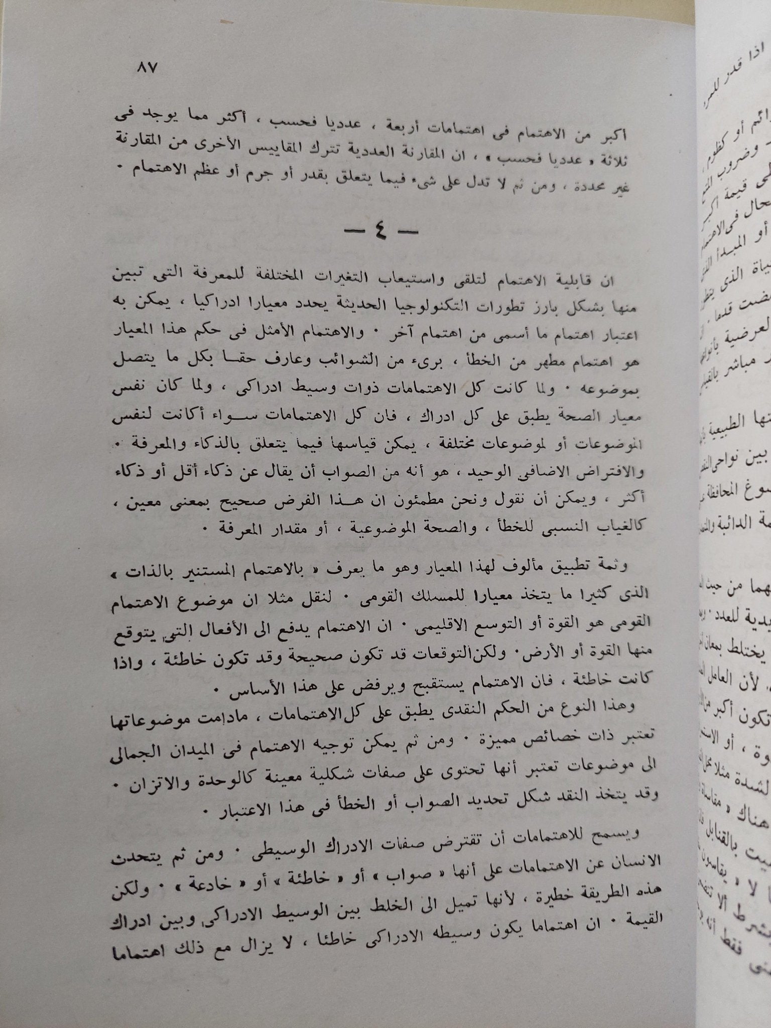 آفاق القيمة / رالف بارتن - متجر كتب مصرمتجر كتب مصر