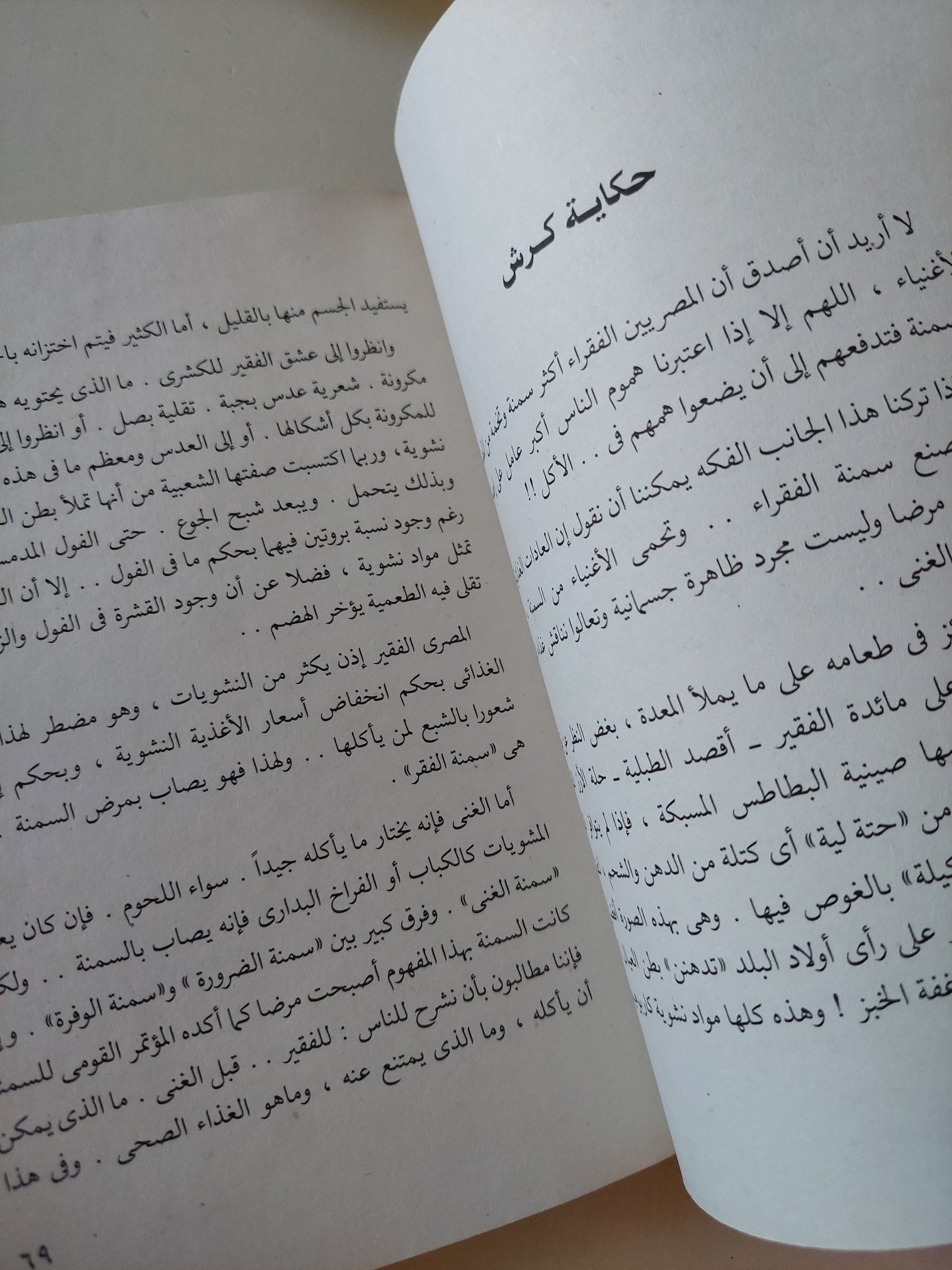 عجائب الأسفار وغرائب الأطباق / عباس الطرابيلى - متجر كتب مصر - متجر كتب مصر