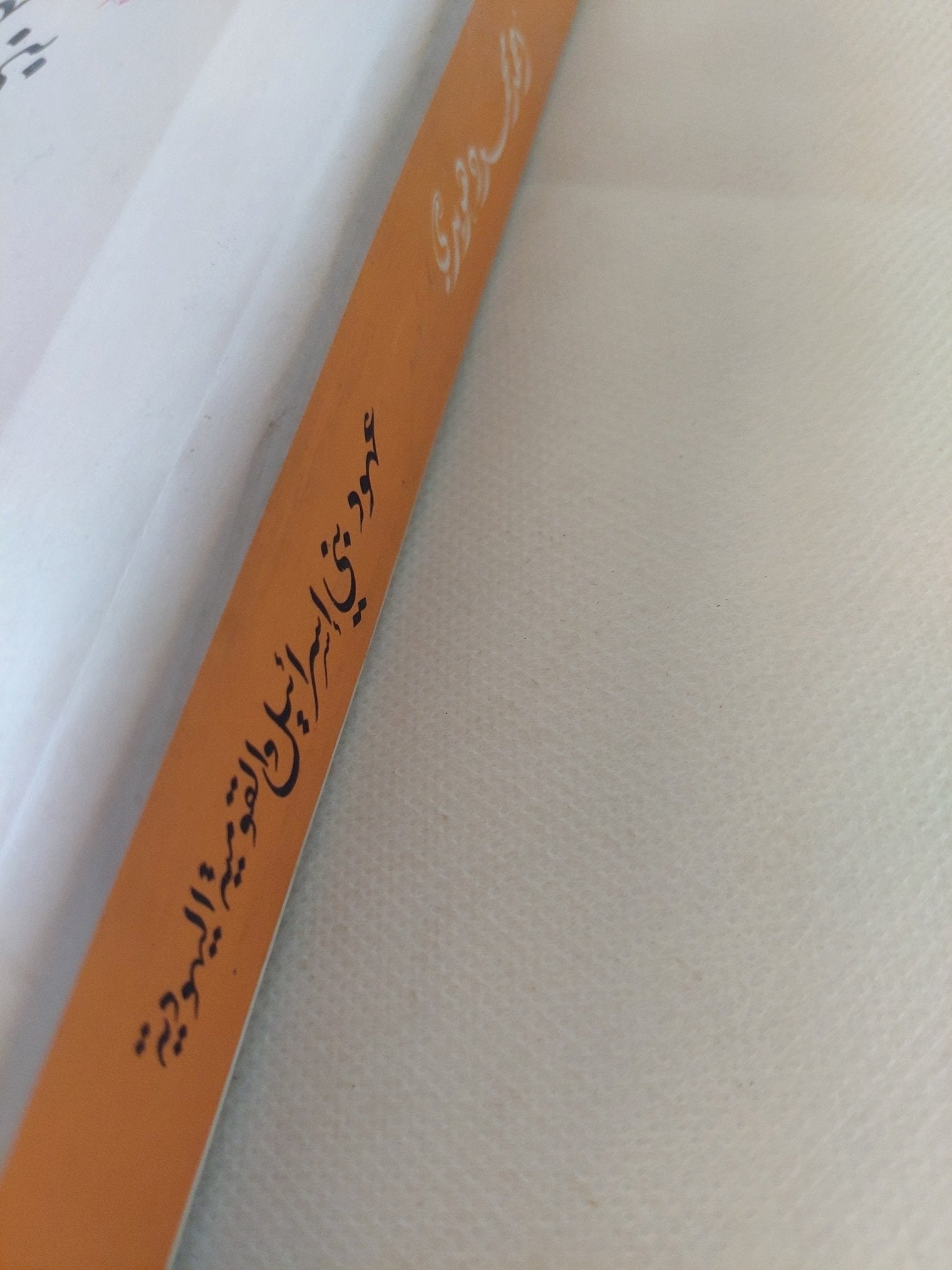 عهود بنى إسرائيل والقومية اليهودية / أحمد محمود هويدي - متجر كتب مصر - المكتبة الفلسفية