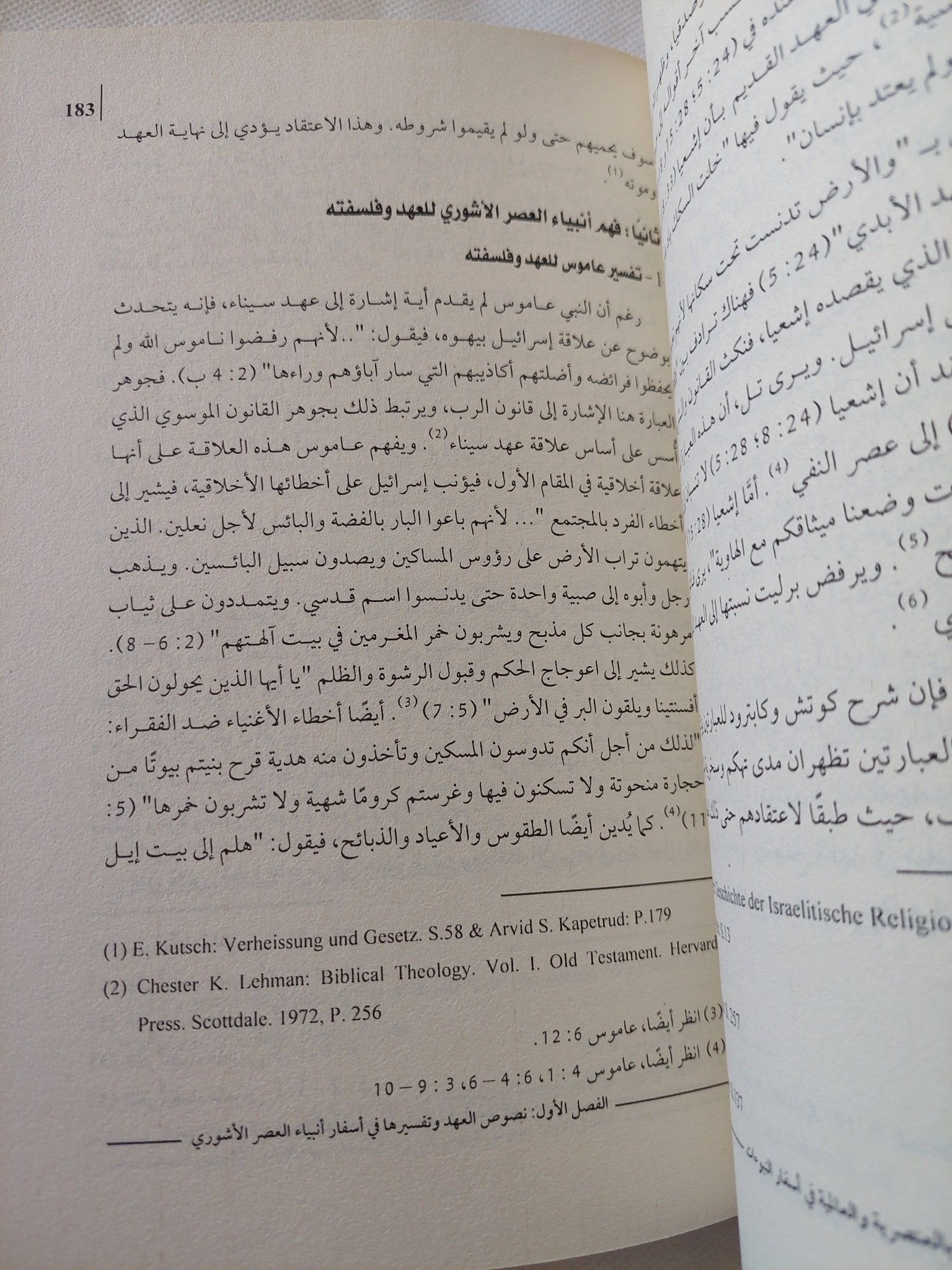 عهود بنى إسرائيل والقومية اليهودية / أحمد محمود هويدي - متجر كتب مصر - المكتبة الفلسفية