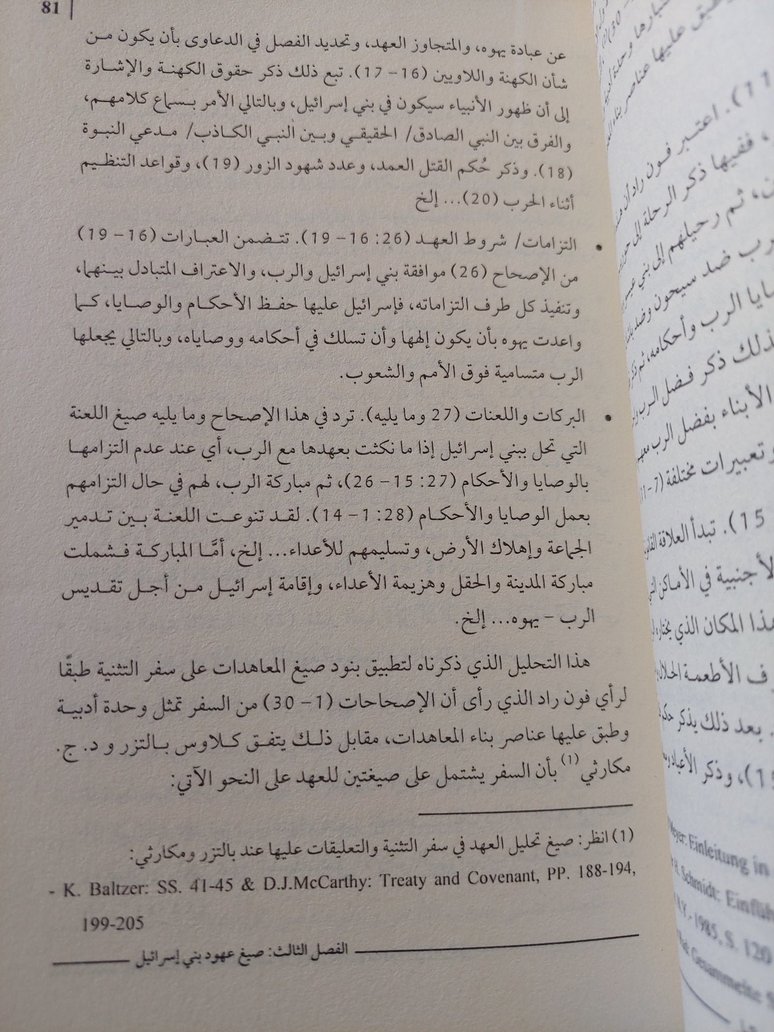عهود بنى إسرائيل والقومية اليهودية / أحمد محمود هويدي - متجر كتب مصر - المكتبة الفلسفية