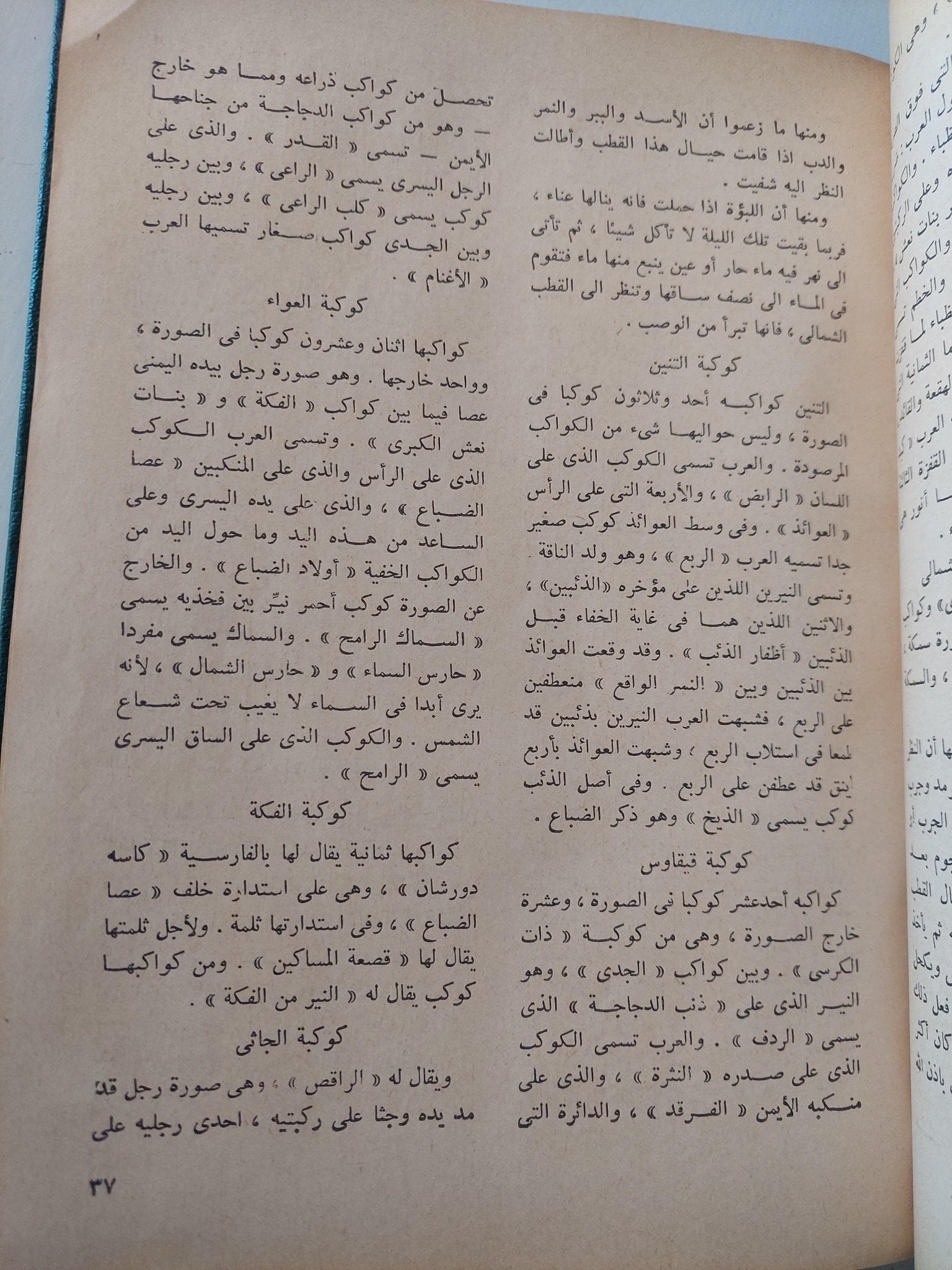 عجائب المخلوقات وغرائب الموجودات / القزويني ( هارد كفر قطع كبير ) - متجر كتب مصر - متجر كتب مصر