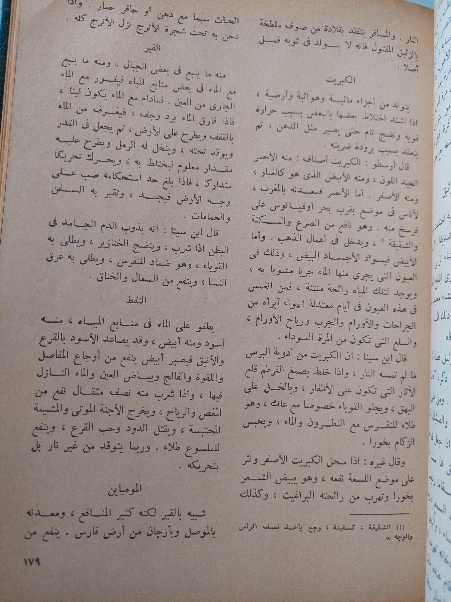 عجائب المخلوقات وغرائب الموجودات / القزويني ( هارد كفر قطع كبير ) - متجر كتب مصر - متجر كتب مصر