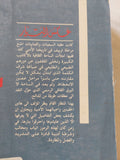 عكس التيار / محيي الدين اللاذقانى - متجر كتب مصر - المكتبة الفلسفية