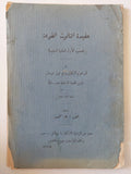 عقيدة الثالوث القويمة بحسب الاراء العلمية السليمة / وليم تمبل جردنر - متجر كتب مصر - متجر كتب مصر