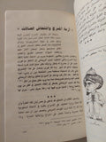 على الكسار بربرى مصر الوحيد / ماجد الكسار - متجر كتب مصر - متجر كتب مصر