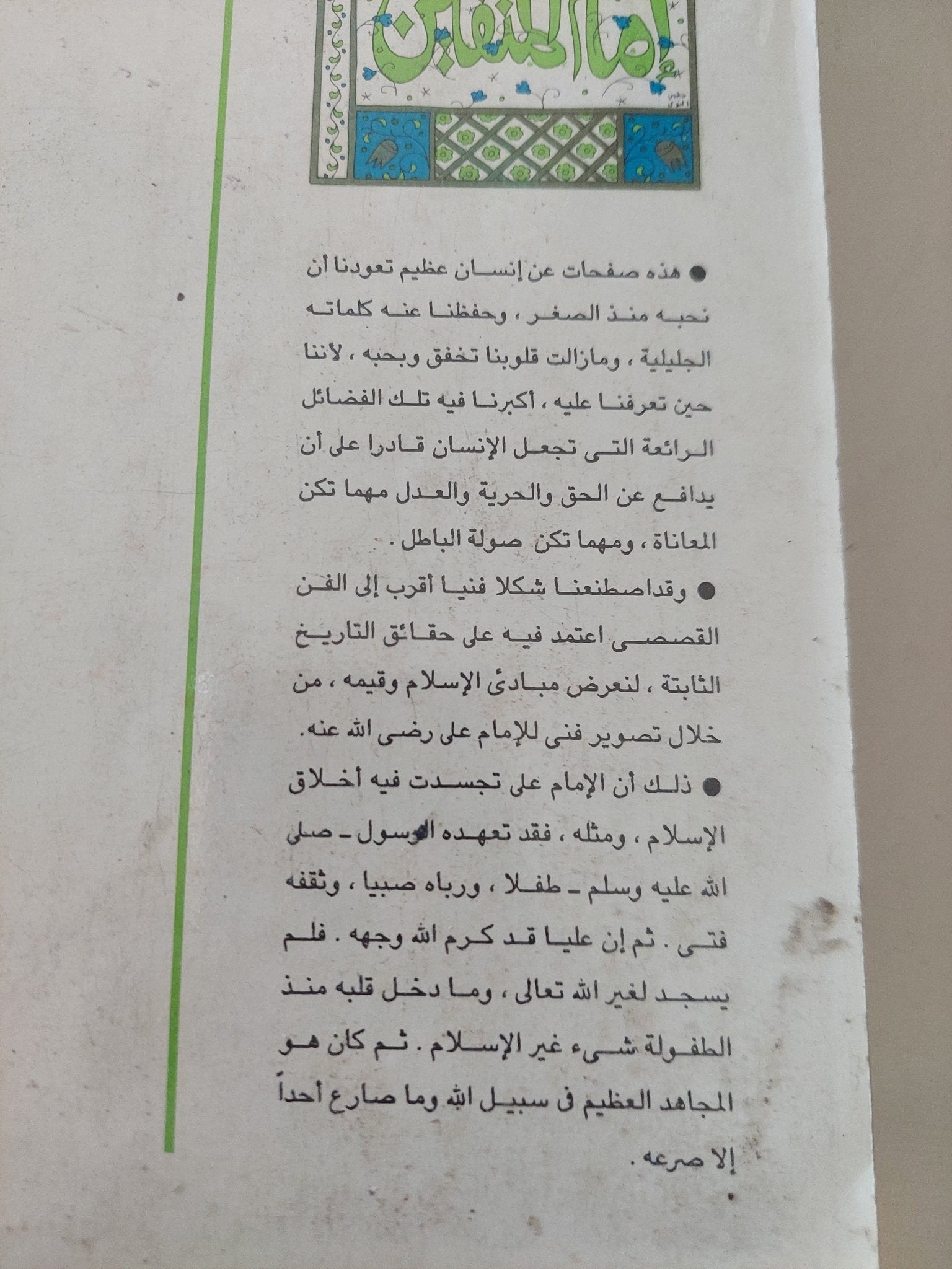 على إمام المتقين / عبد الرحمن الشرقاوى - متجر كتب مصر - المكتبة الفلسفية