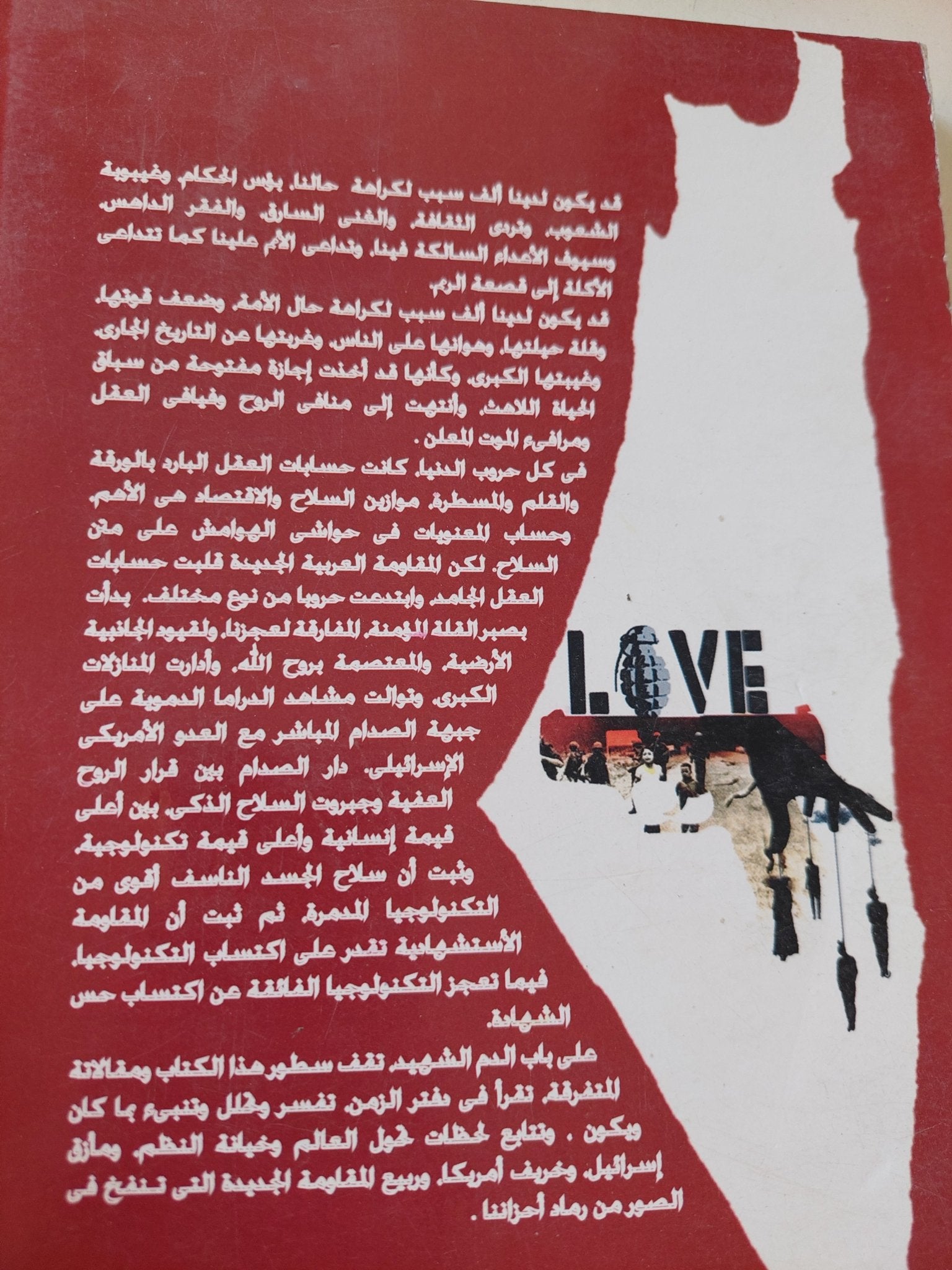 على اسم الشهيد نهاية إسرائيل / عبد الحليم قنديل - متجر كتب مصر - المكتبة الفلسفية