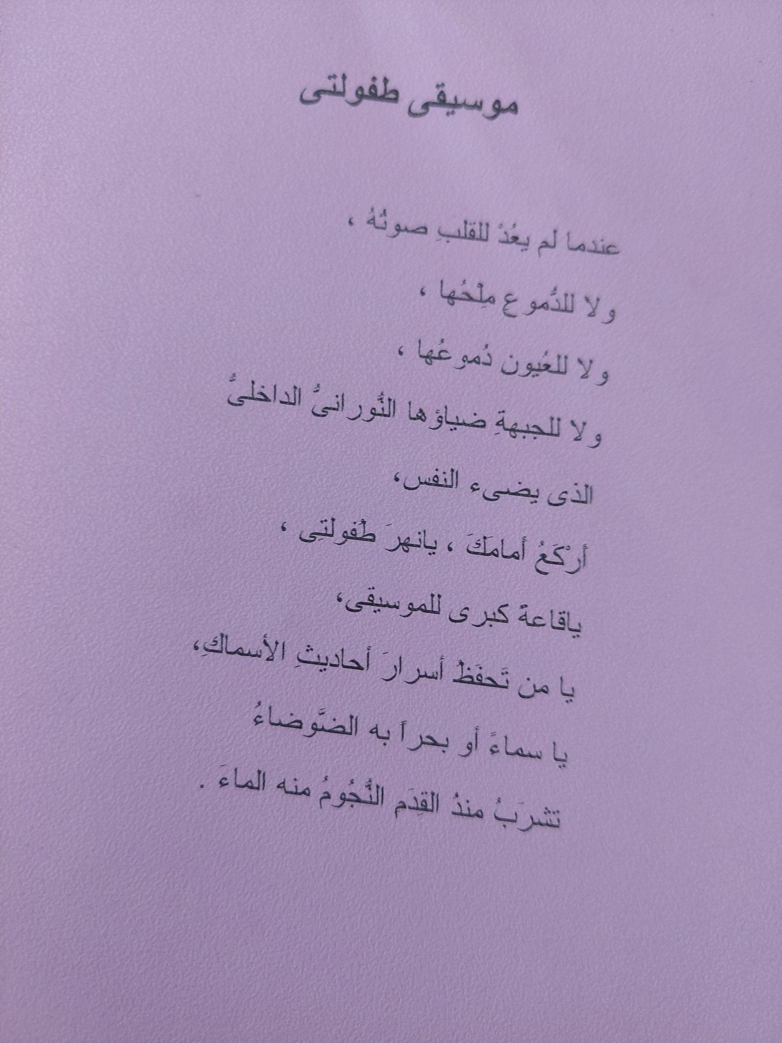 على إيقاع نهرى / خواكين بينيتو دو لوكاس - متجر كتب مصر - متجر كتب مصر