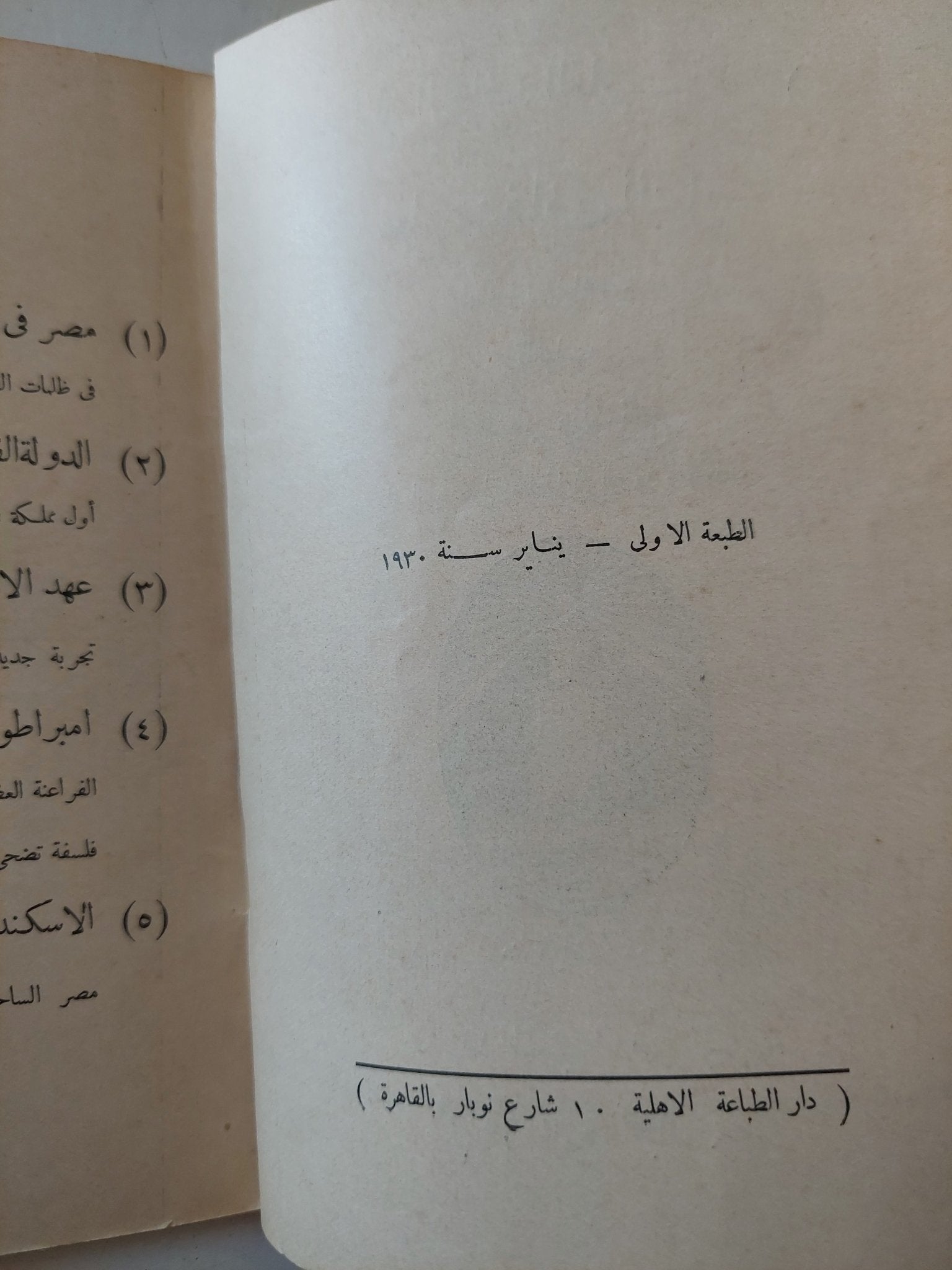 على ضفاف النيل / محمد مبروك نافع - طبعة ١٩٣٠ - متجر كتب مصر - متجر كتب مصر