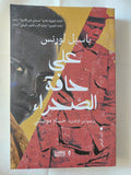 على حافة الصحراء / باسيل لورانس - متجر كتب مصر - متجر كتب مصر