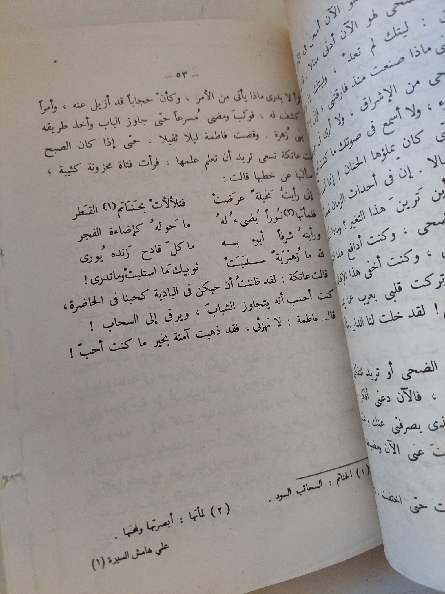 على هامش السيرة ج1 / طه حسين - متجر كتب مصر - متجر كتب مصر
