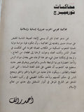 على هامش محاكمات نورمبرج / أحمد رائف - متجر كتب مصر - المكتبة الفلسفية