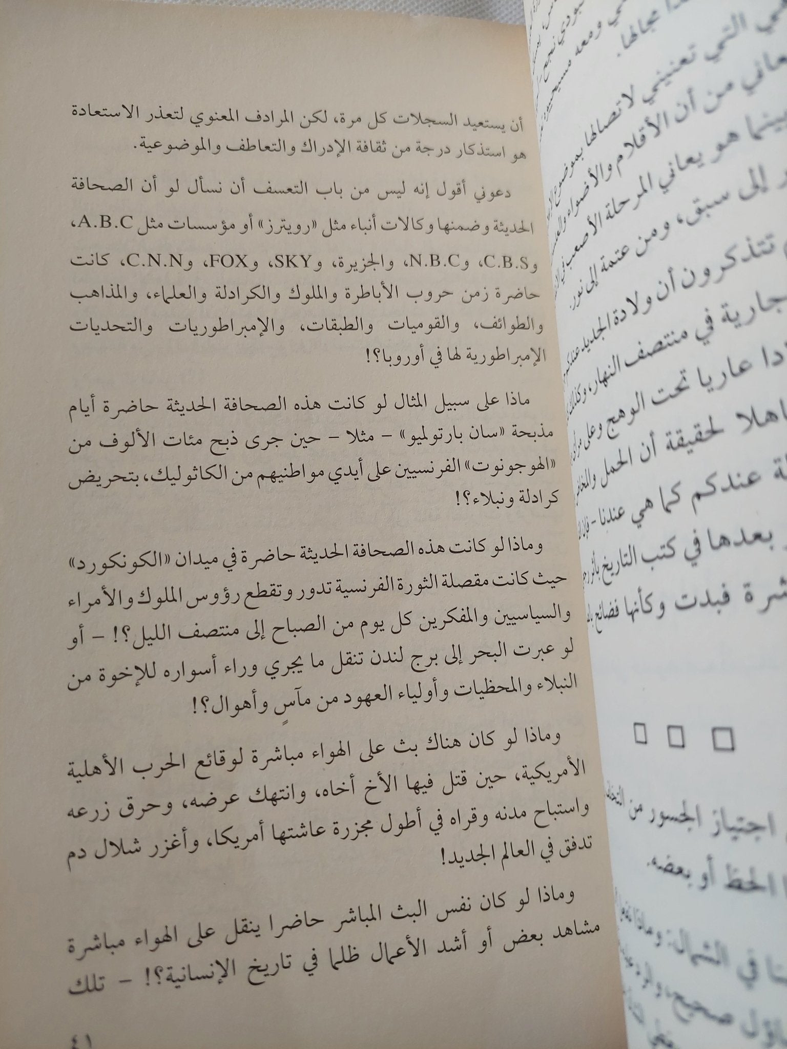 على هامش صراع الحضارات / محمد حسنين هيكل - متجر كتب مصر - المكتبة الفلسفية