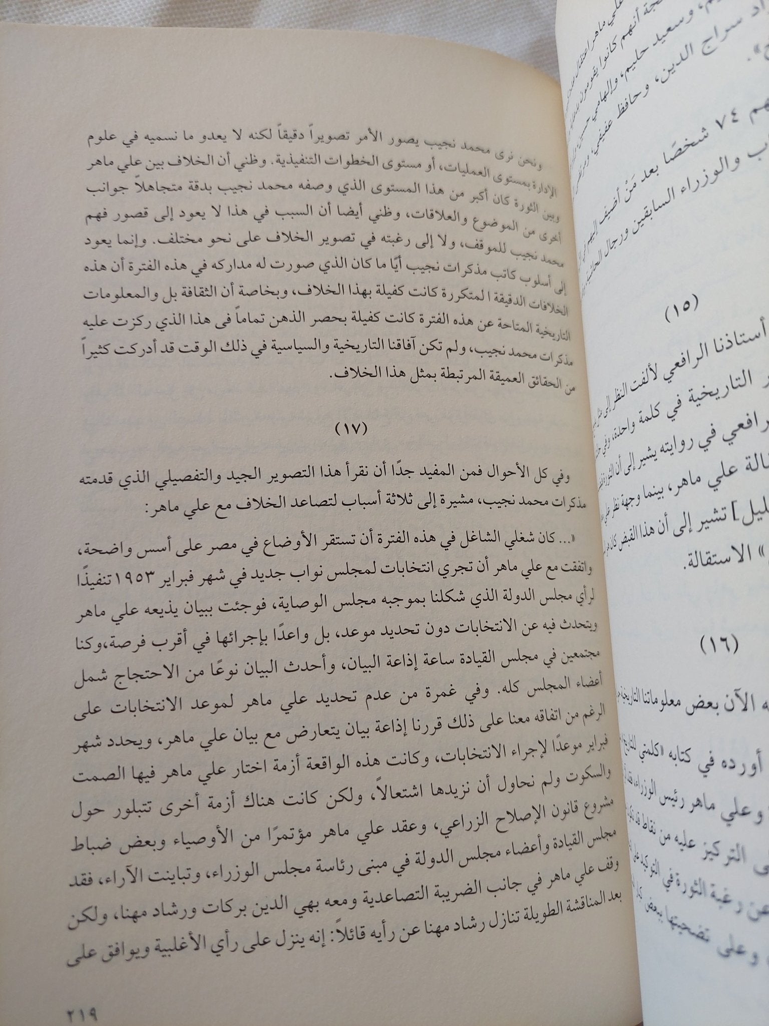 على ماهر باشا ونهاية الليبرالية فى مصر / محمد الجوادى - متجر كتب مصر - المكتبة الفلسفية