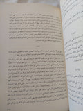 على ماهر باشا ونهاية الليبرالية فى مصر / محمد الجوادى - متجر كتب مصر - المكتبة الفلسفية