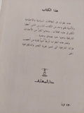 على مقهى فى الشارع السياسى / إحسان عبد القدوس - متجر كتب مصر - متجر كتب مصر