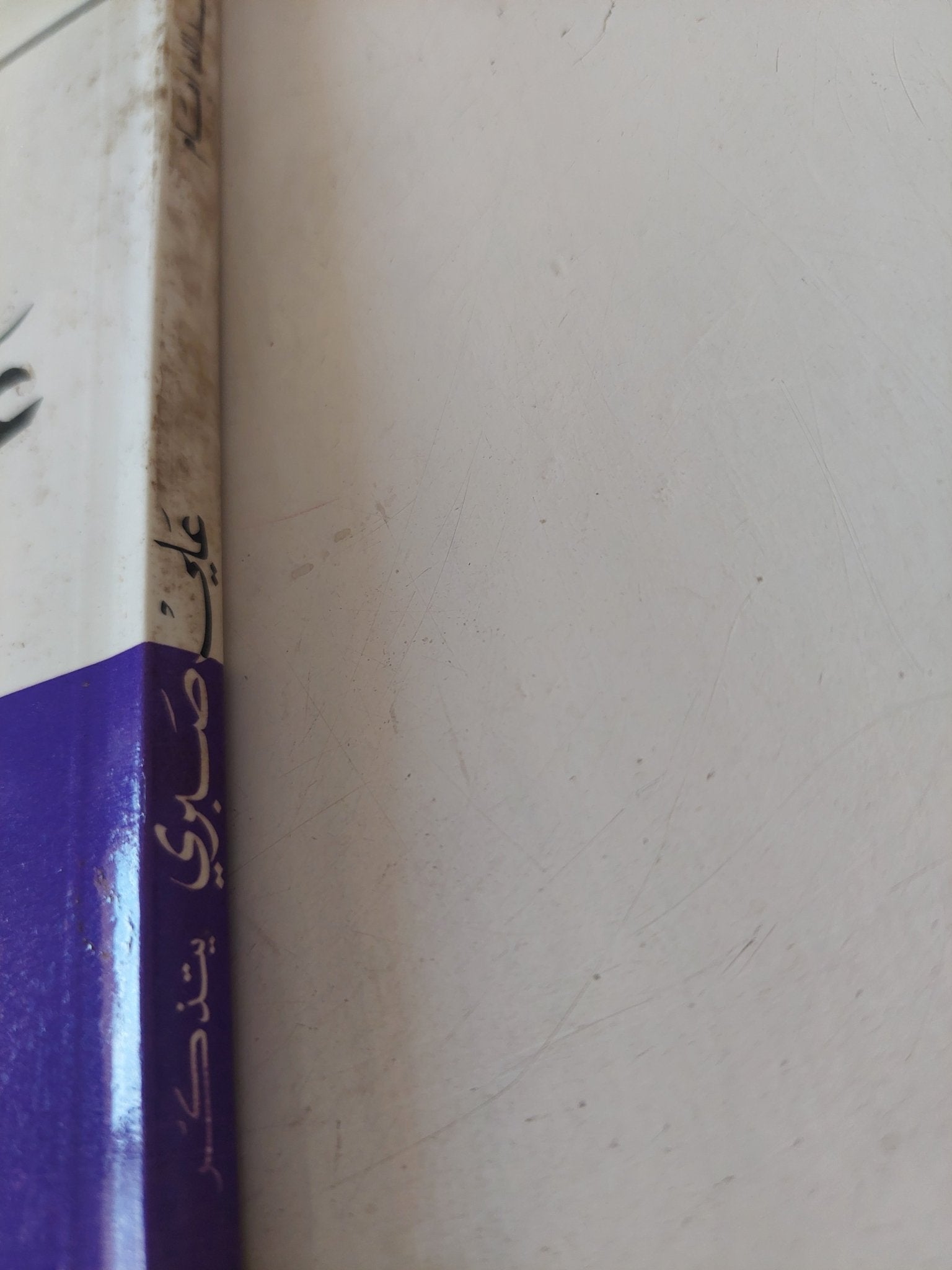 على صبرى يتذكر / عبدالله إمام - متجر كتب مصر - متجر كتب مصر