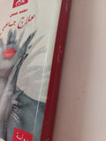 علاج جماعى / محمد حسين - متجر كتب مصر - متجر كتب مصر