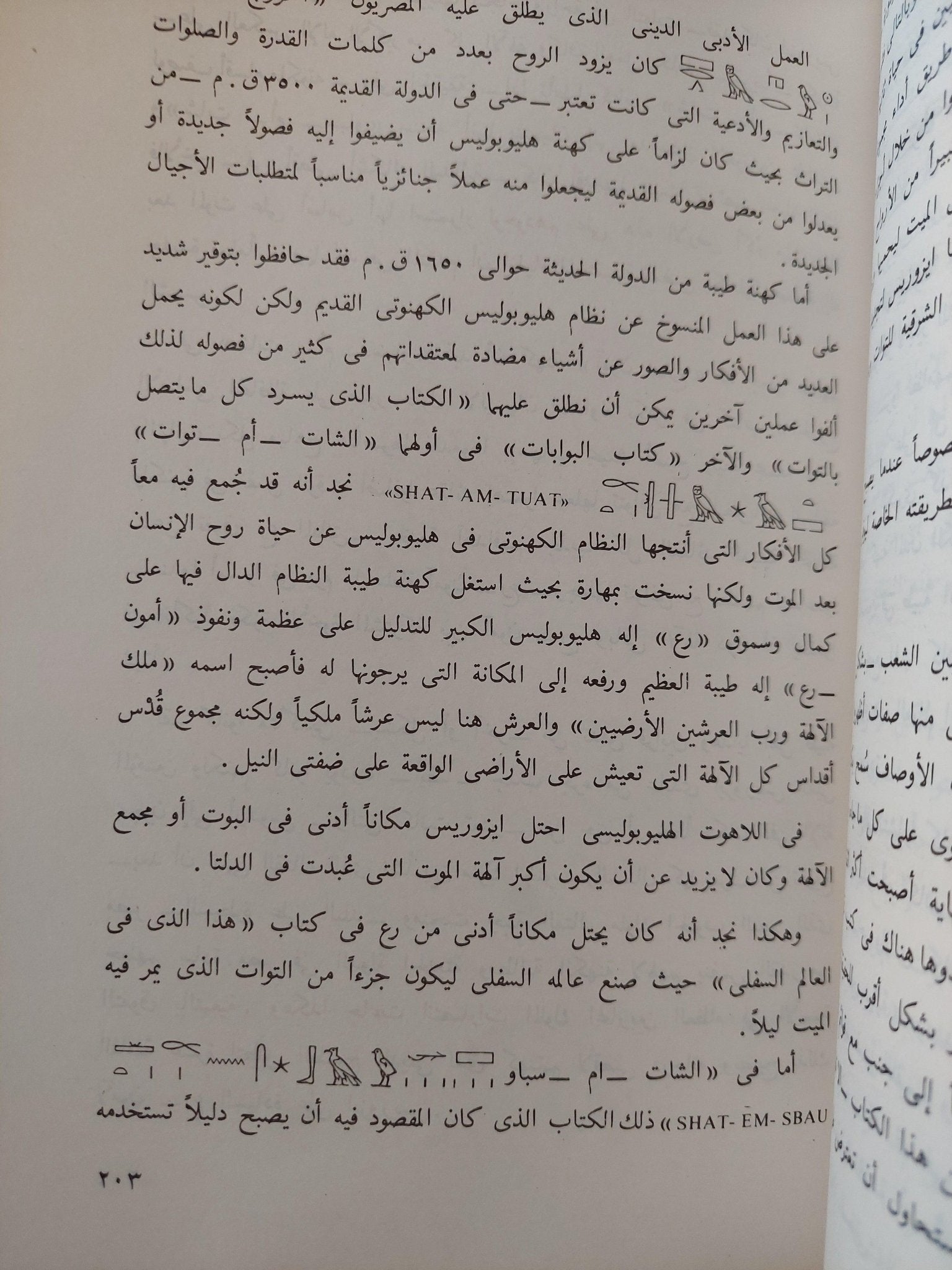 آلهة المصريين / والاس بدج - متجر كتب مصر - متجر كتب مصر