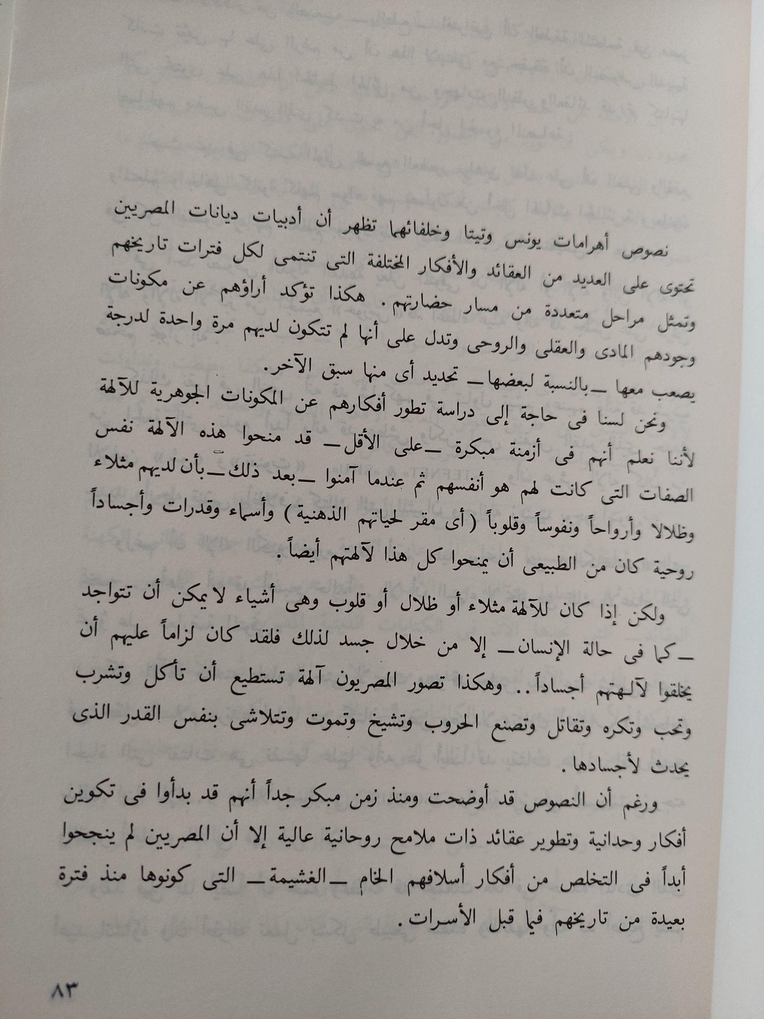 آلهة المصريين / والاس بدج - متجر كتب مصر - متجر كتب مصر