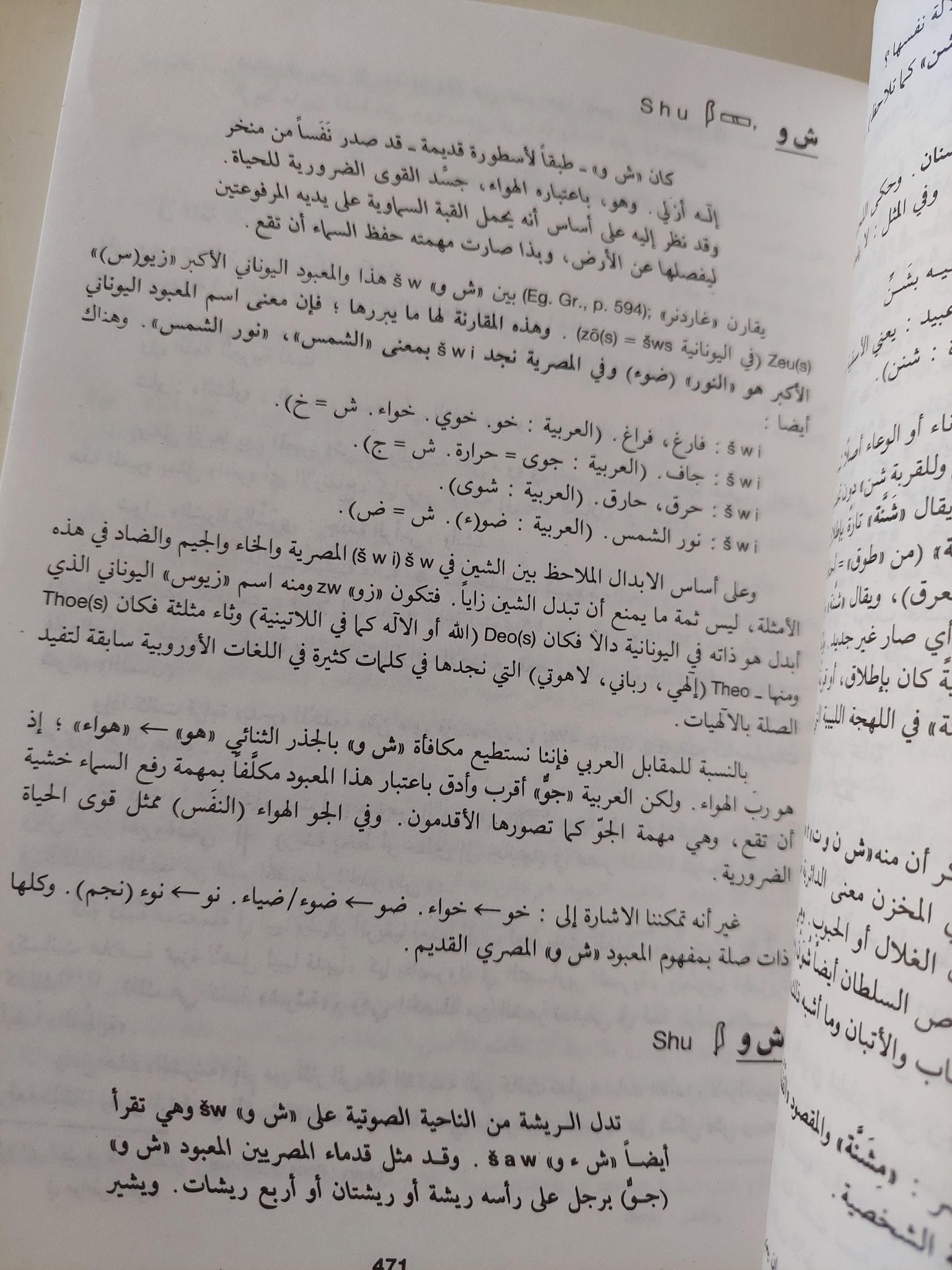 آلهة مصر العربية / جزئين - متجر كتب مصر - متجر كتب مصر