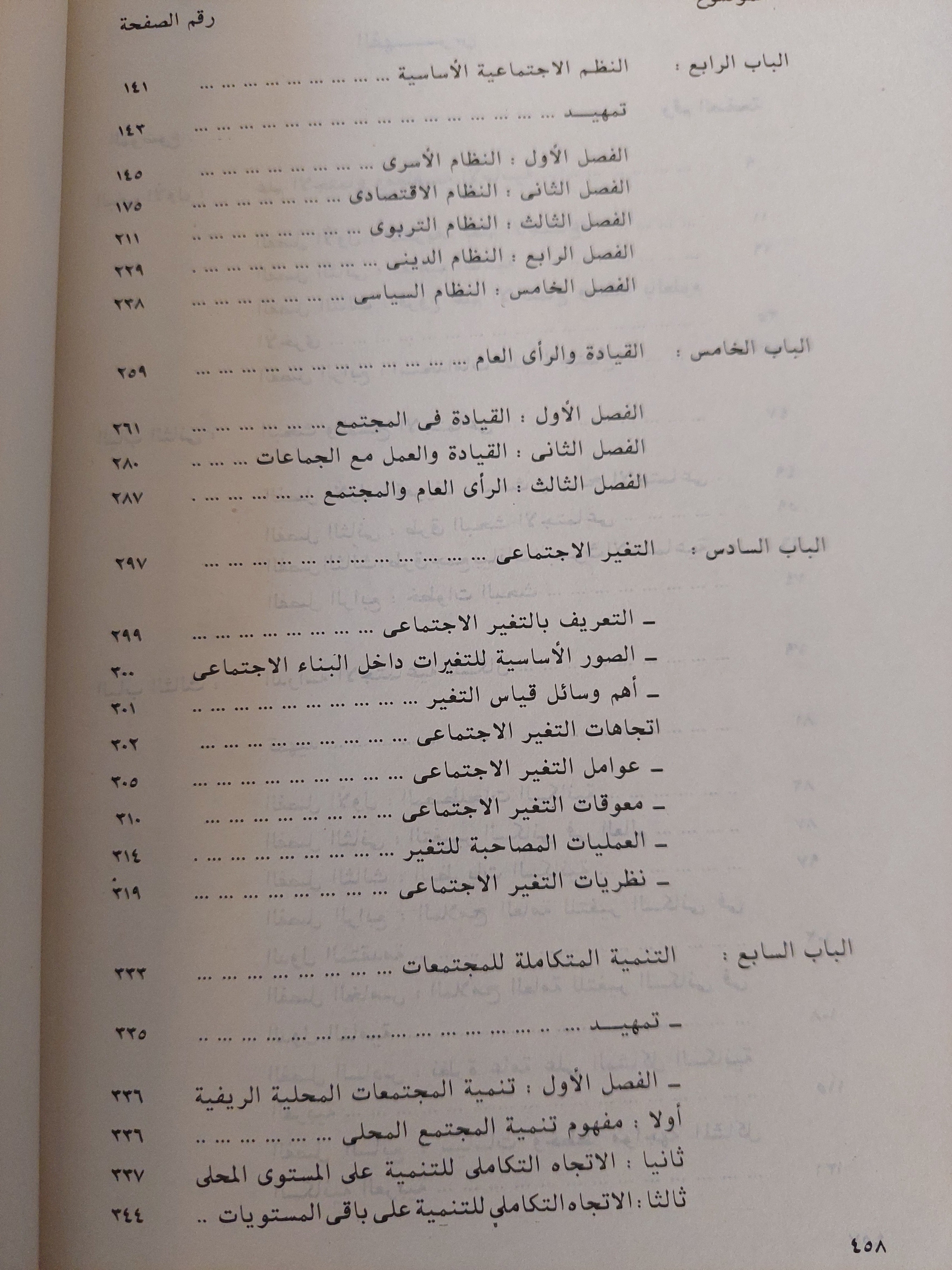 علم الاجتماع التطبيقى وتنمية المجتمع العربى - متجر كتب مصرمتجر كتب مصر