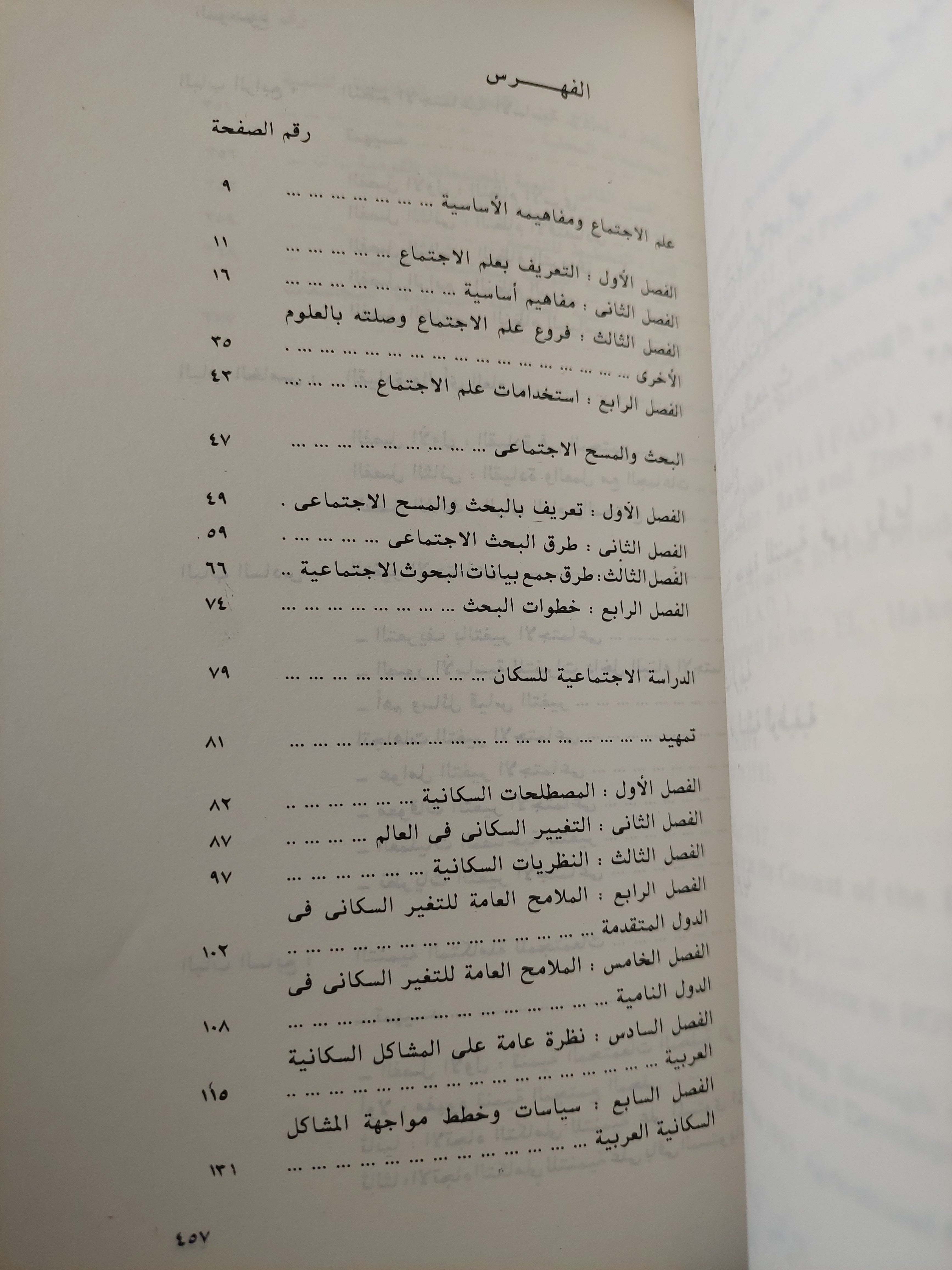 علم الاجتماع التطبيقى وتنمية المجتمع العربى - متجر كتب مصرمتجر كتب مصر