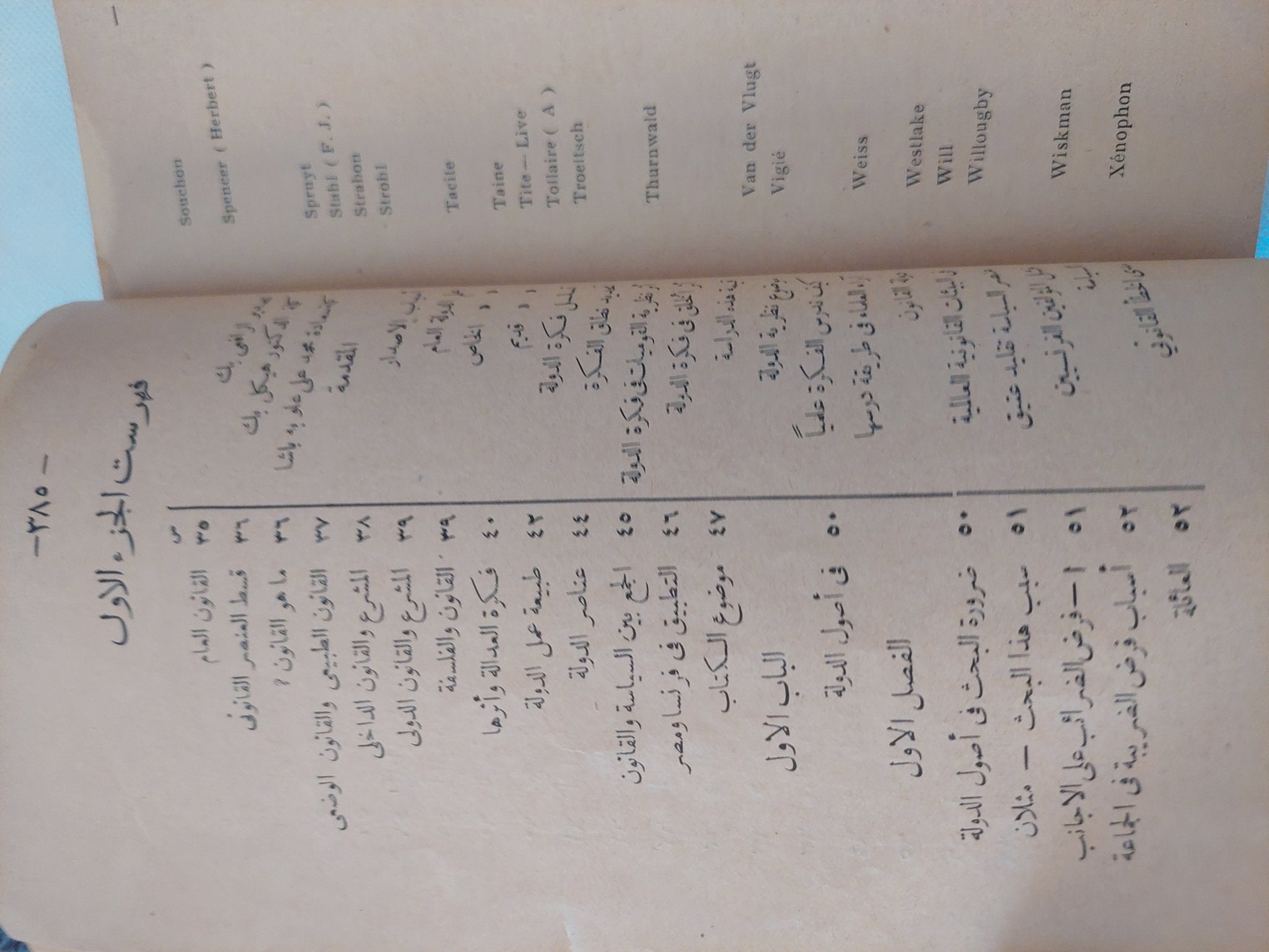 علم الدولة ج1 / أحمد وفيق - طبعة ١٩٣٤ - متجر كتب مصر - المكتبة الفلسفية