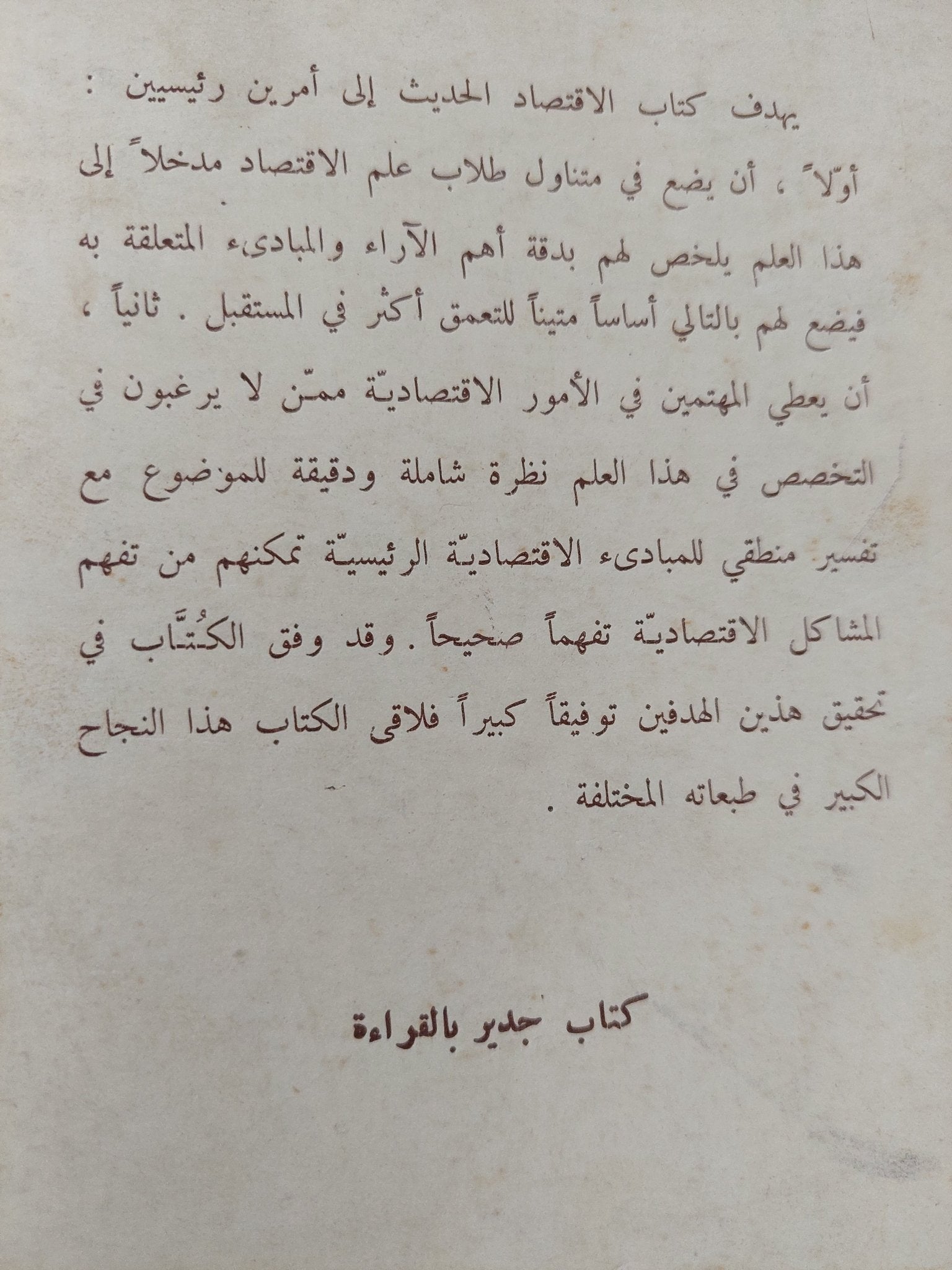 علم الإقتصاد الحديث الجزء الاول - متجر كتب مصرمتجر كتب مصر