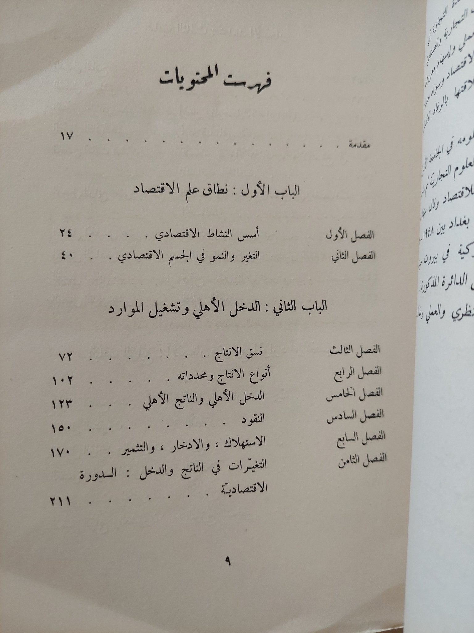 علم الإقتصاد الحديث الجزء الاول - متجر كتب مصرمتجر كتب مصر