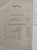علم الإقتصاد الحديث الجزء الاول - متجر كتب مصرمتجر كتب مصر