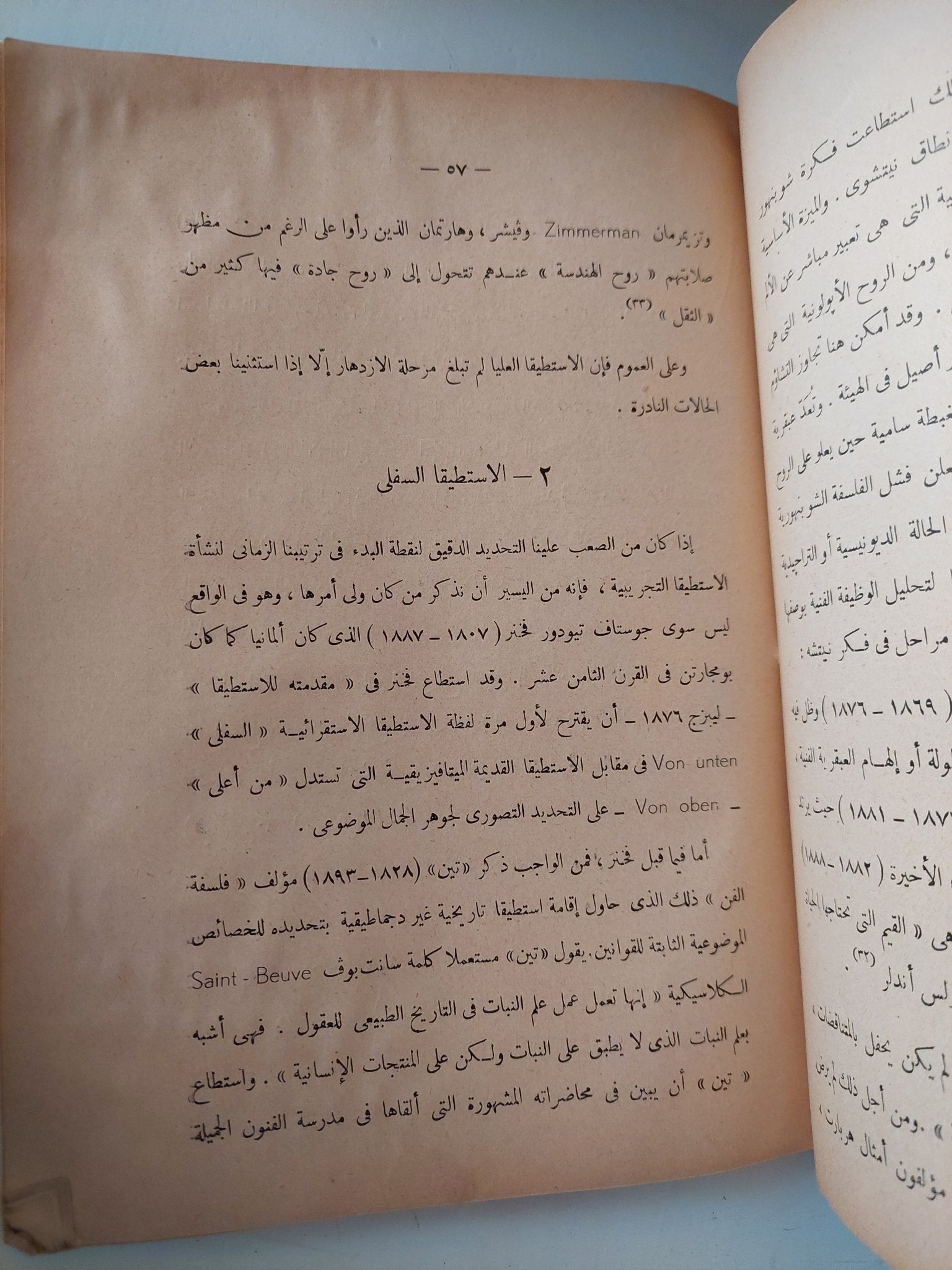 علم الجمال الاستطيقا - متجر كتب مصر - متجر كتب مصر