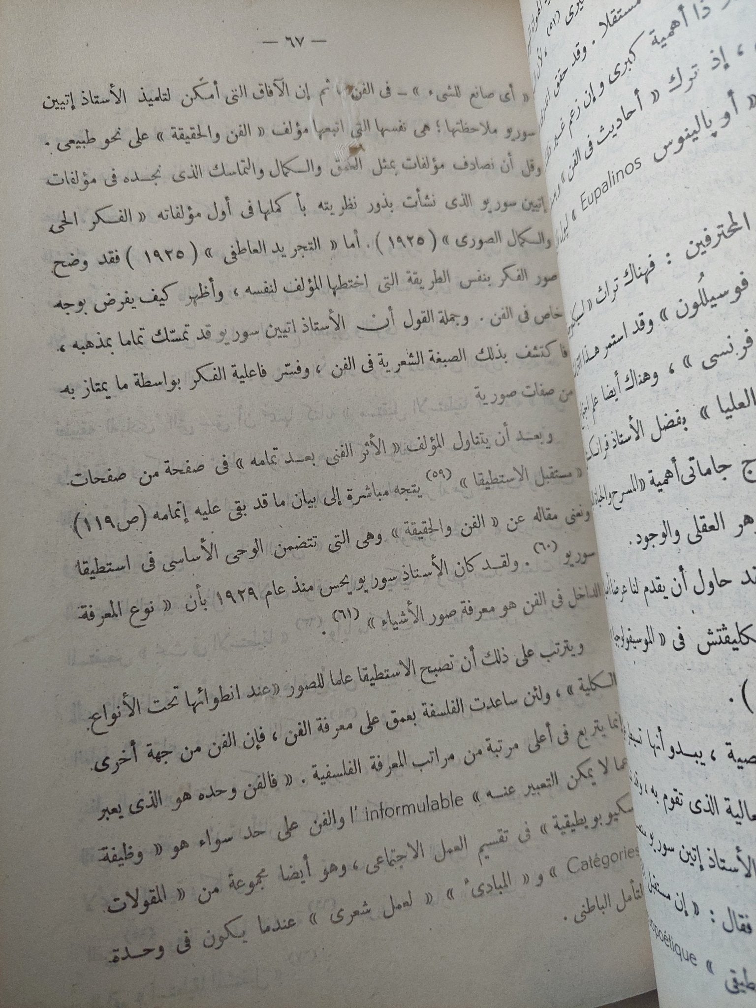علم الجمال الاستطيقا / دنيس هويسمان - متجر كتب مصر - متجر كتب مصر