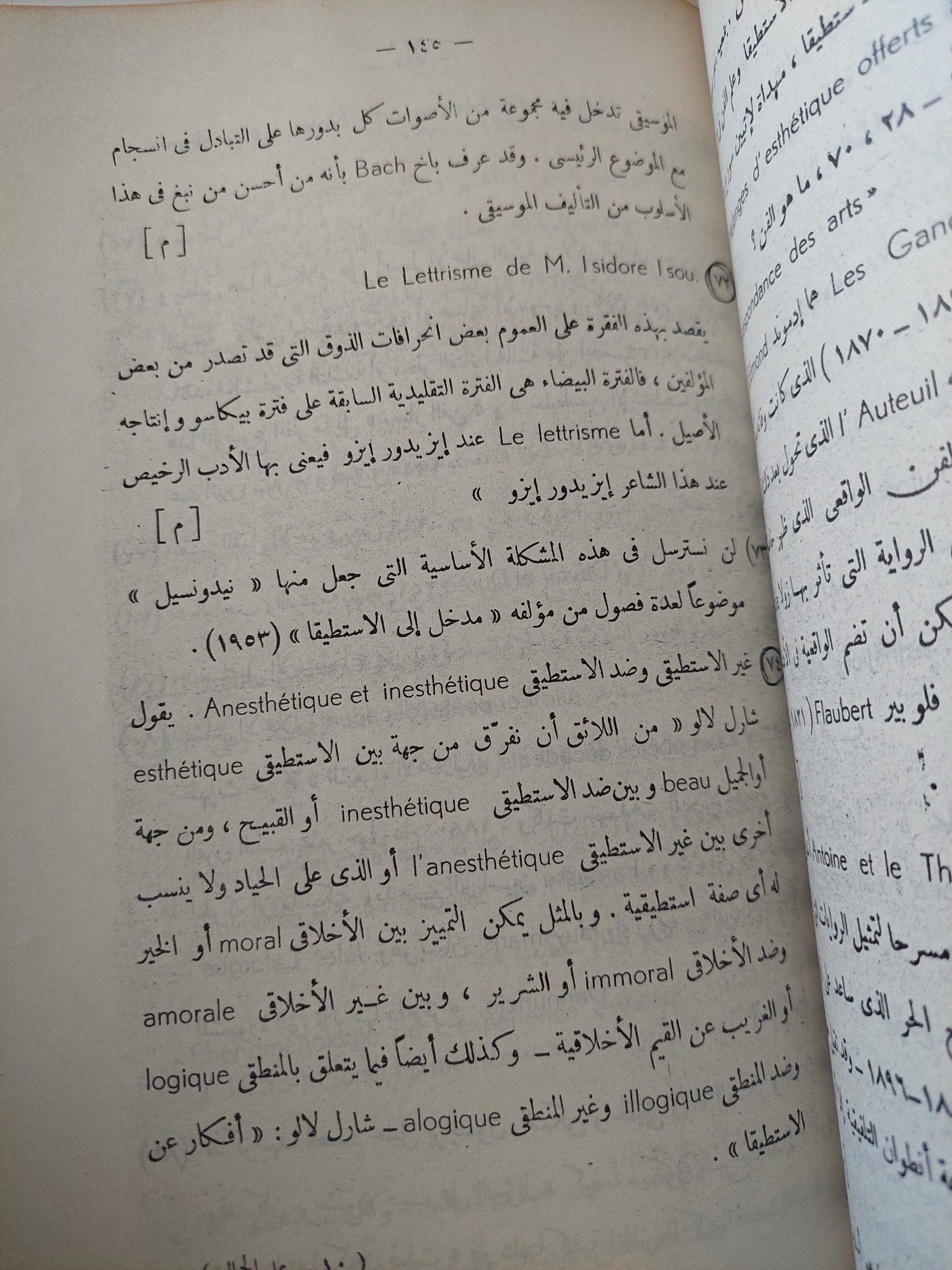 علم الجمال الاستطيقا / دنيس هويسمان - متجر كتب مصر - متجر كتب مصر