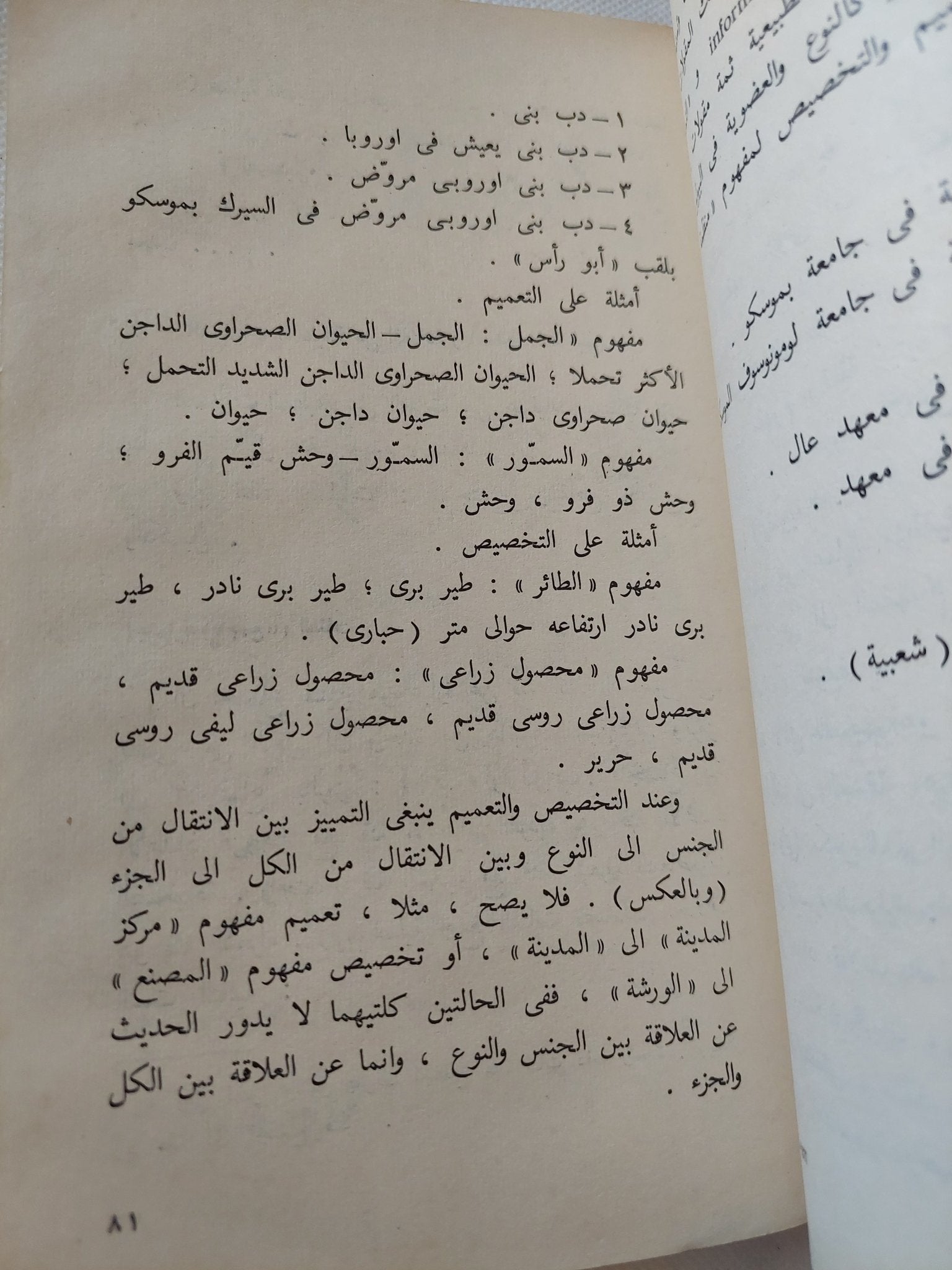 علم المنطق / الكسندرا غيتمانوف - دار التقدم / موسكو - متجر كتب مصر - المكتبة الفلسفية