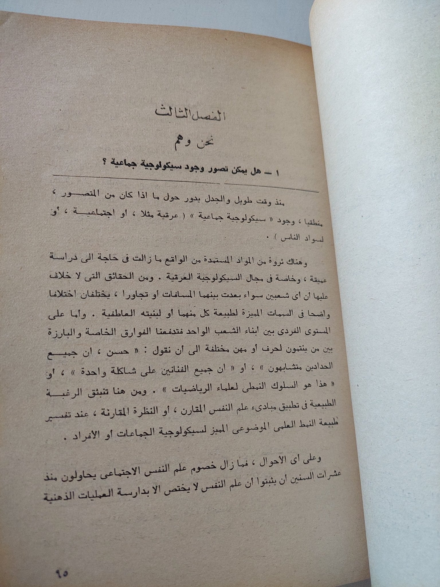 علم النفس الإجتماعى والتاريخ / ب. بورشنيف - متجر كتب مصر - متجر كتب مصر