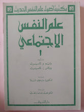 علم النفس الإجتماعى / وليم لامبرت ووالاس لامبرت - متجر كتب مصر - متجر كتب مصر