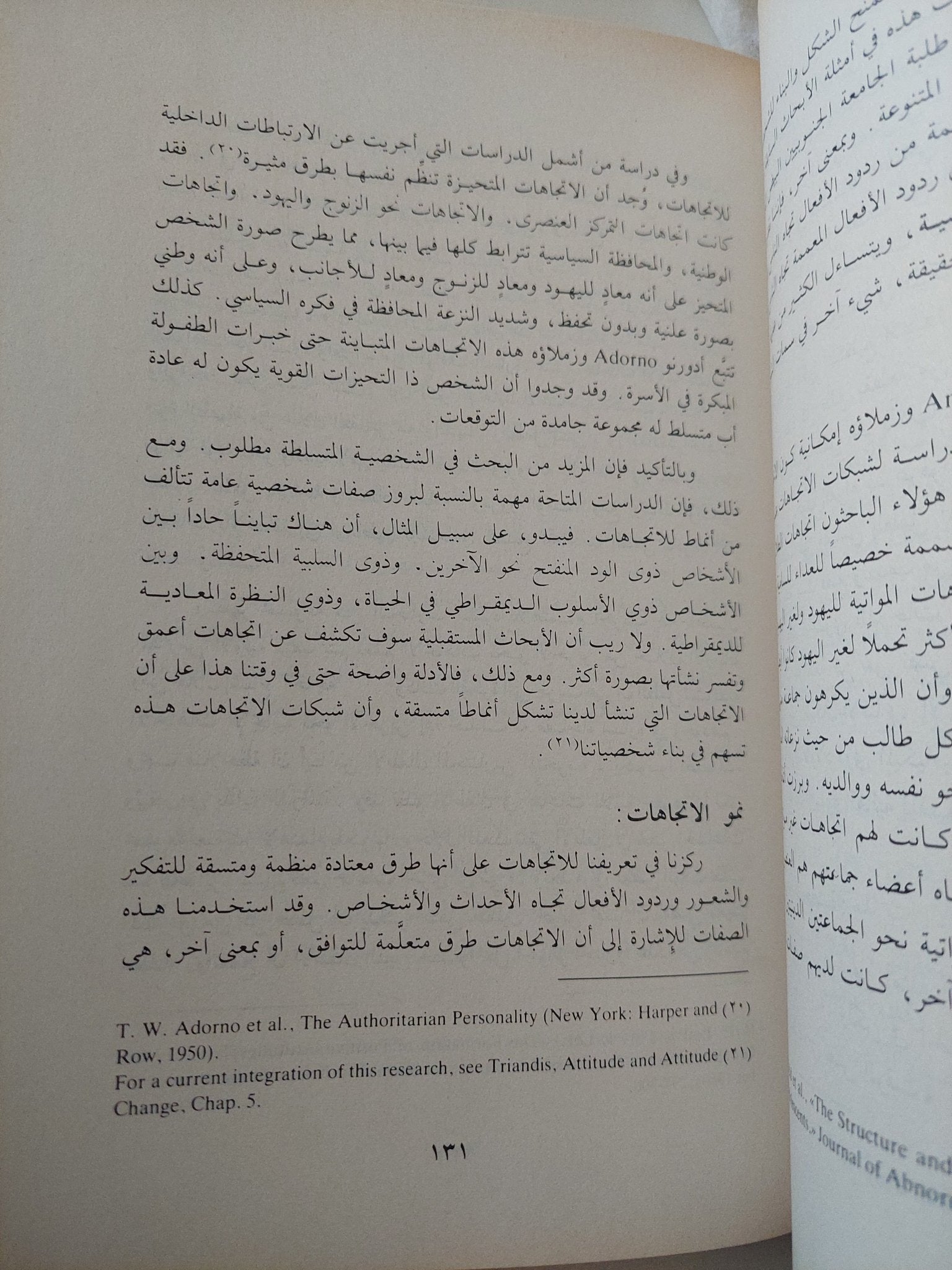 علم النفس الإجتماعى / وليم لامبرت ووالاس لامبرت - متجر كتب مصر - متجر كتب مصر