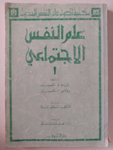 علم النفس الإجتماعى / وليم لامبرت وولاس لامبرت - متجر كتب مصر - متجر كتب مصر