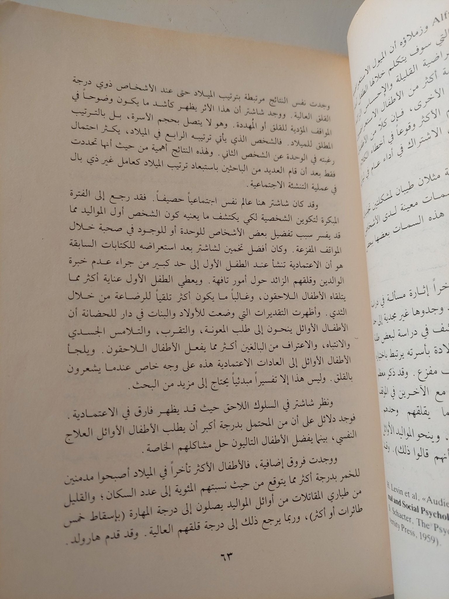 علم النفس الإجتماعى / وليم لامبرت وولاس لامبرت - متجر كتب مصر - متجر كتب مصر