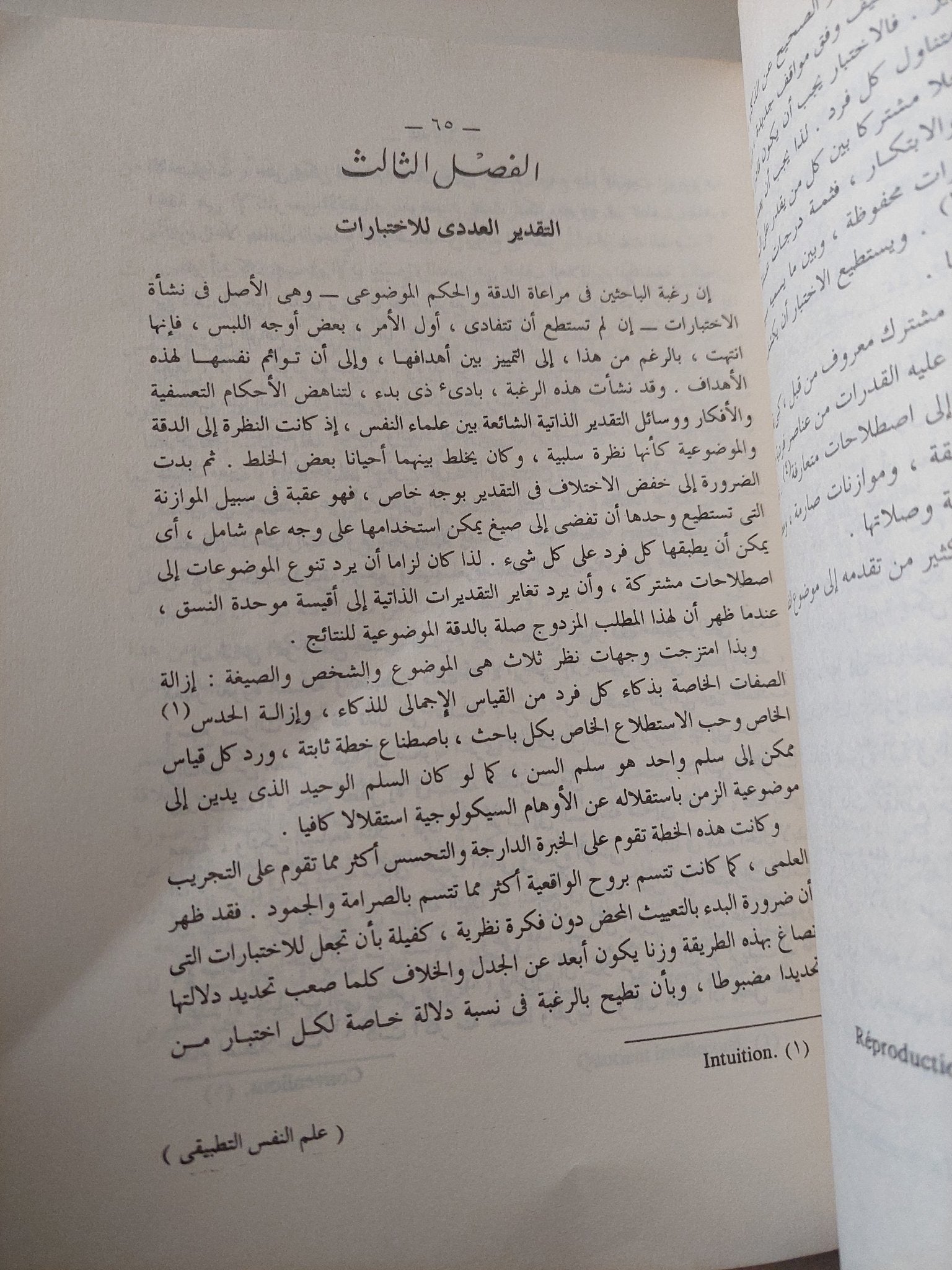 علم النفس التطبيقى / هنرى فالون - متجر كتب مصر - متجر كتب مصر