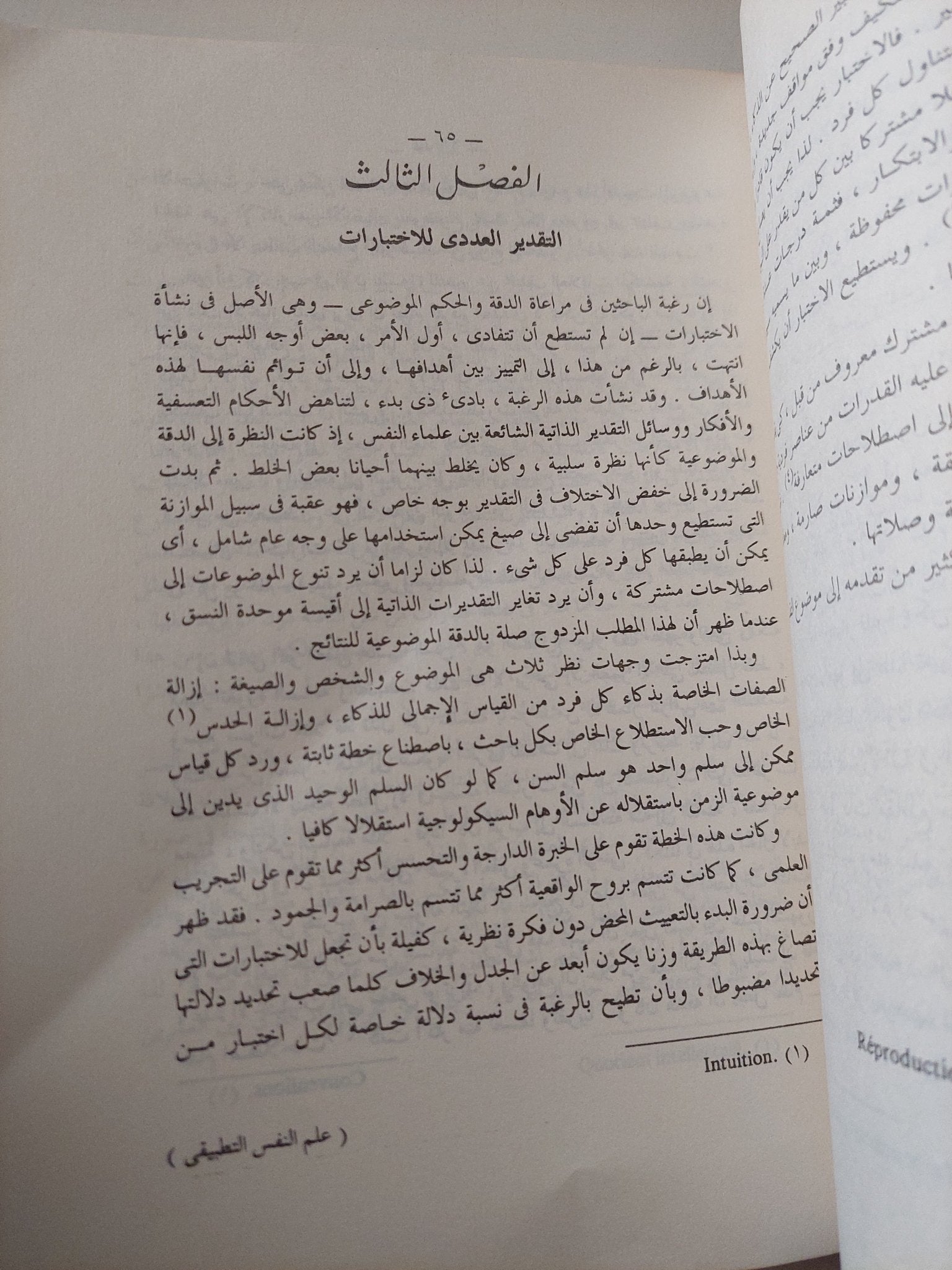 علم النفس التطبيقى / هنرى فالون - متجر كتب مصر - متجر كتب مصر