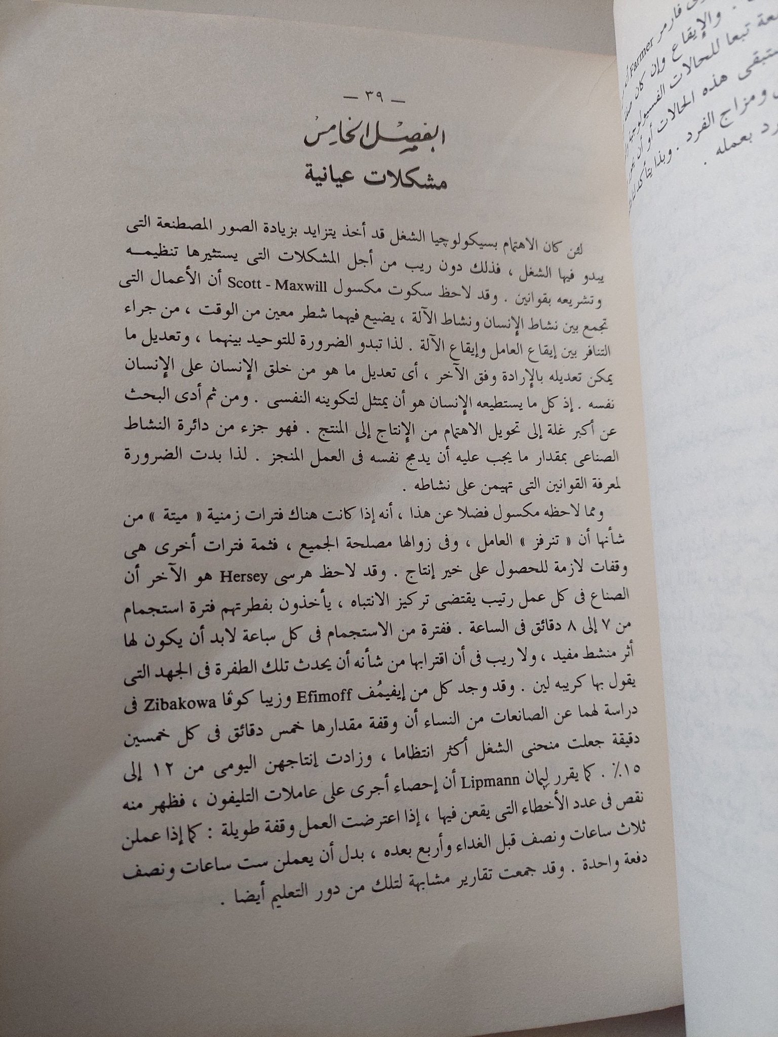 علم النفس التطبيقى / هنرى فالون - متجر كتب مصر - متجر كتب مصر