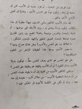 علم النفس والأدب / سامى الدروبى - متجر كتب مصر - متجر كتب مصر