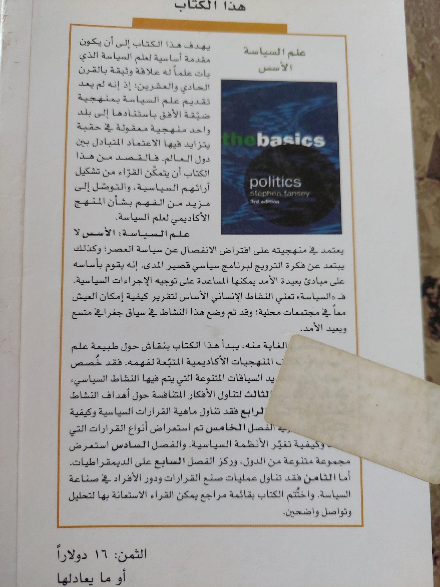 علم السياسة الأسس / ستيفن دى تانسى - متجر كتب مصر - المكتبة الفلسفية