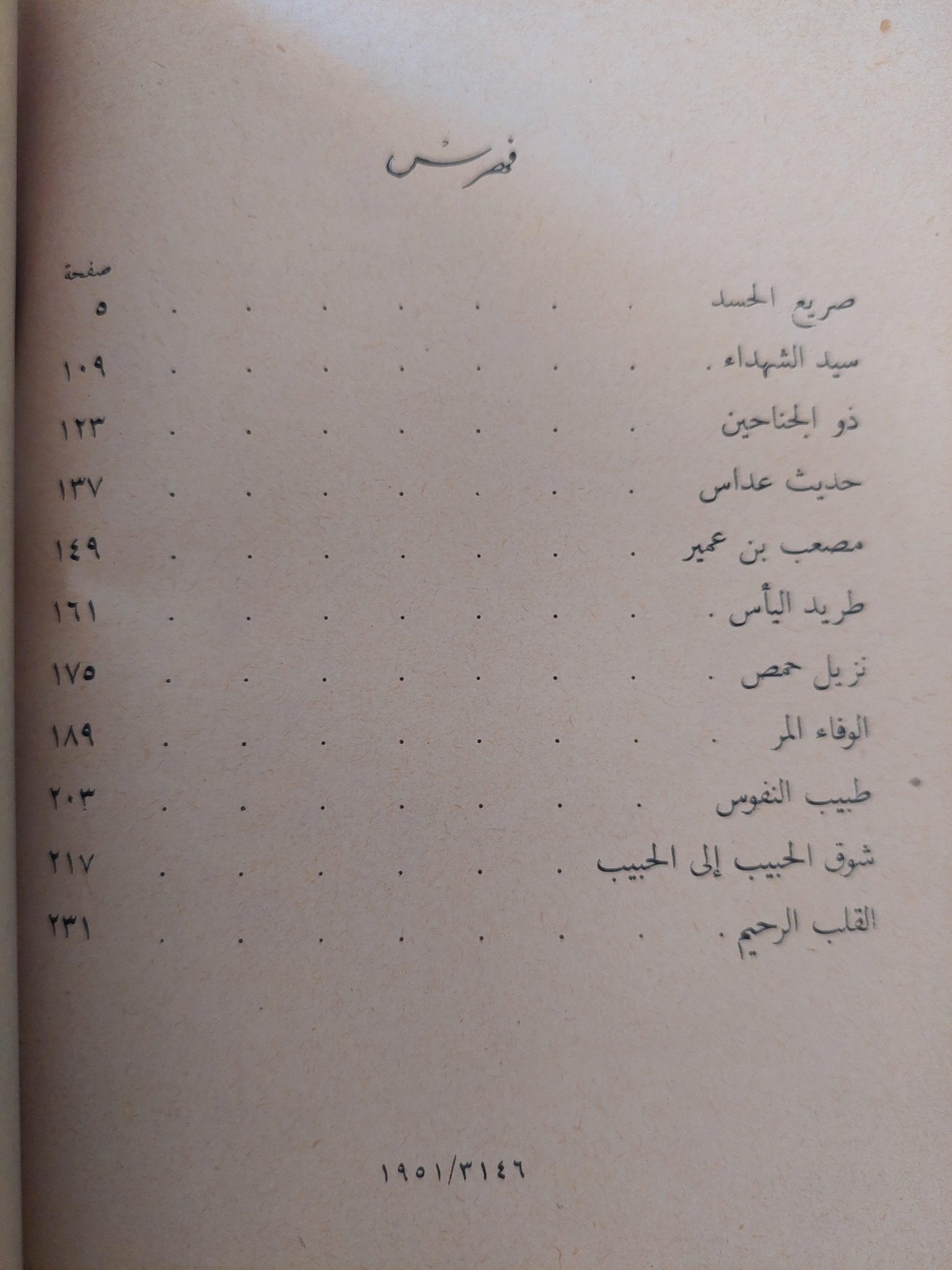 علي هامش السيرة / طه حسين - 3 أجزاء - متجر كتب مصر - متجر كتب مصر