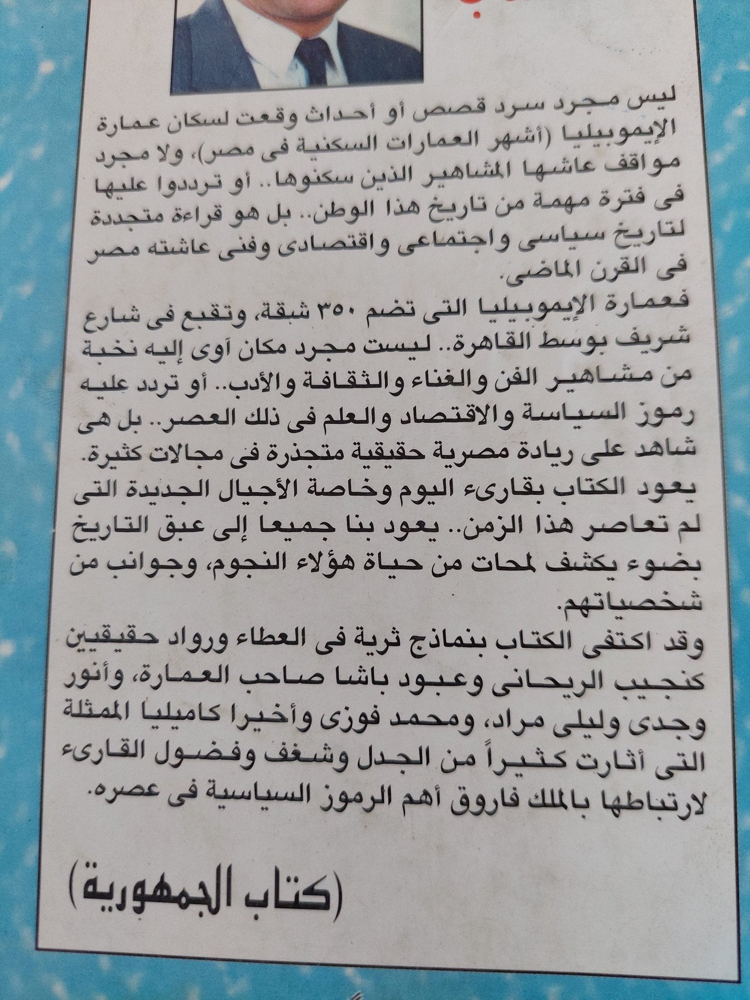 عمارة الإيموبيليا / محمود معروف - متجر كتب مصر - متجر كتب مصر