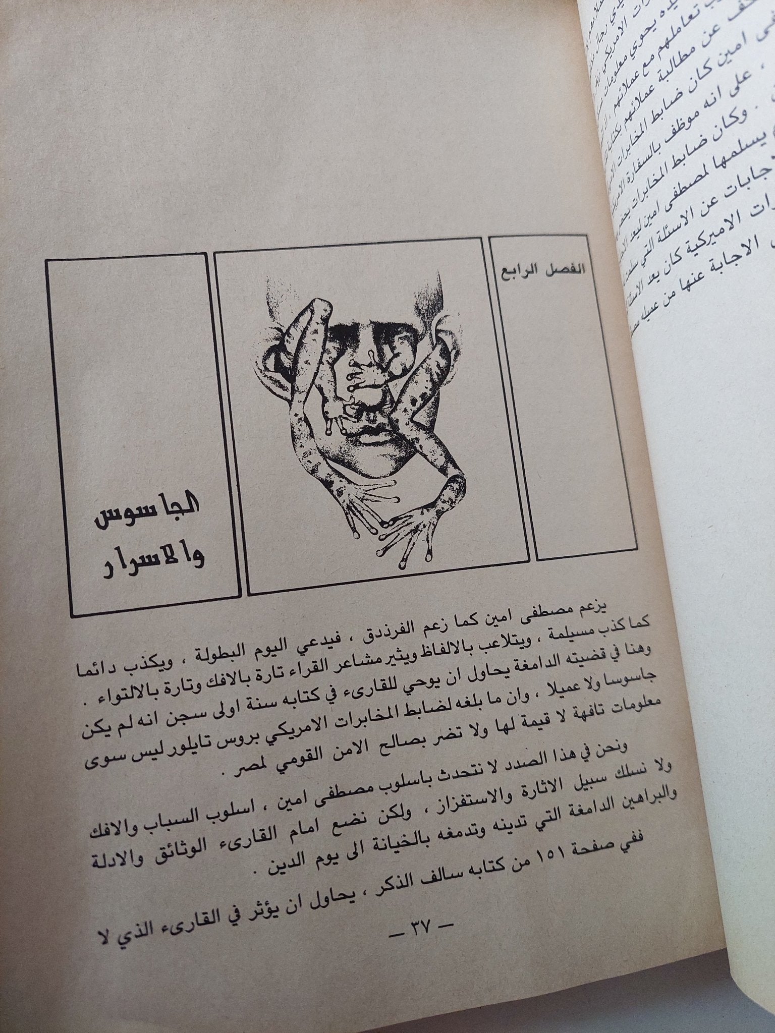 عملاء الخيانة وحديث الإفك / صلاح نصر - متجر كتب مصر - متجر كتب مصر