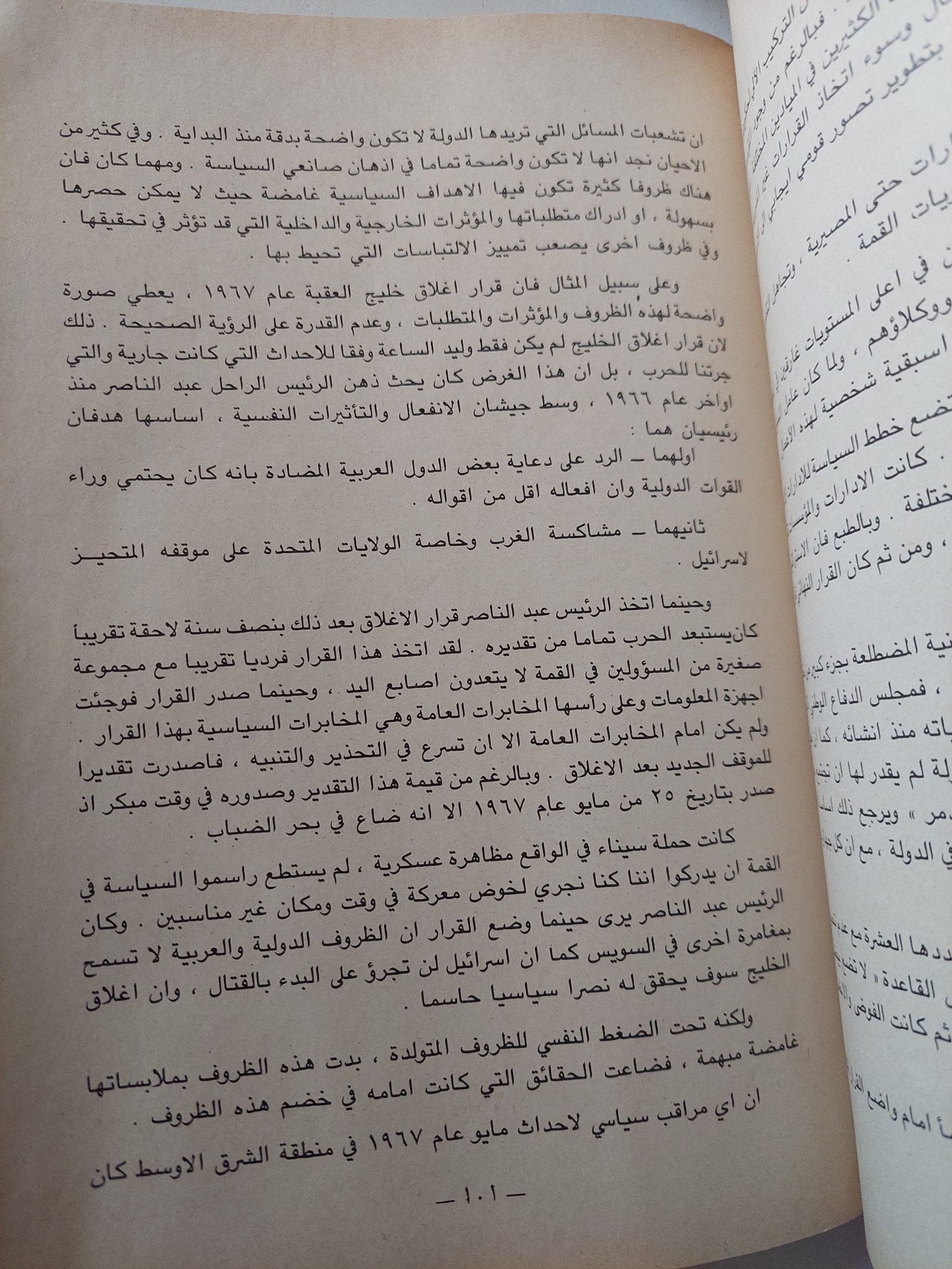 عملاء الخيانة وحديث الإفك / صلاح نصر - متجر كتب مصر - متجر كتب مصر